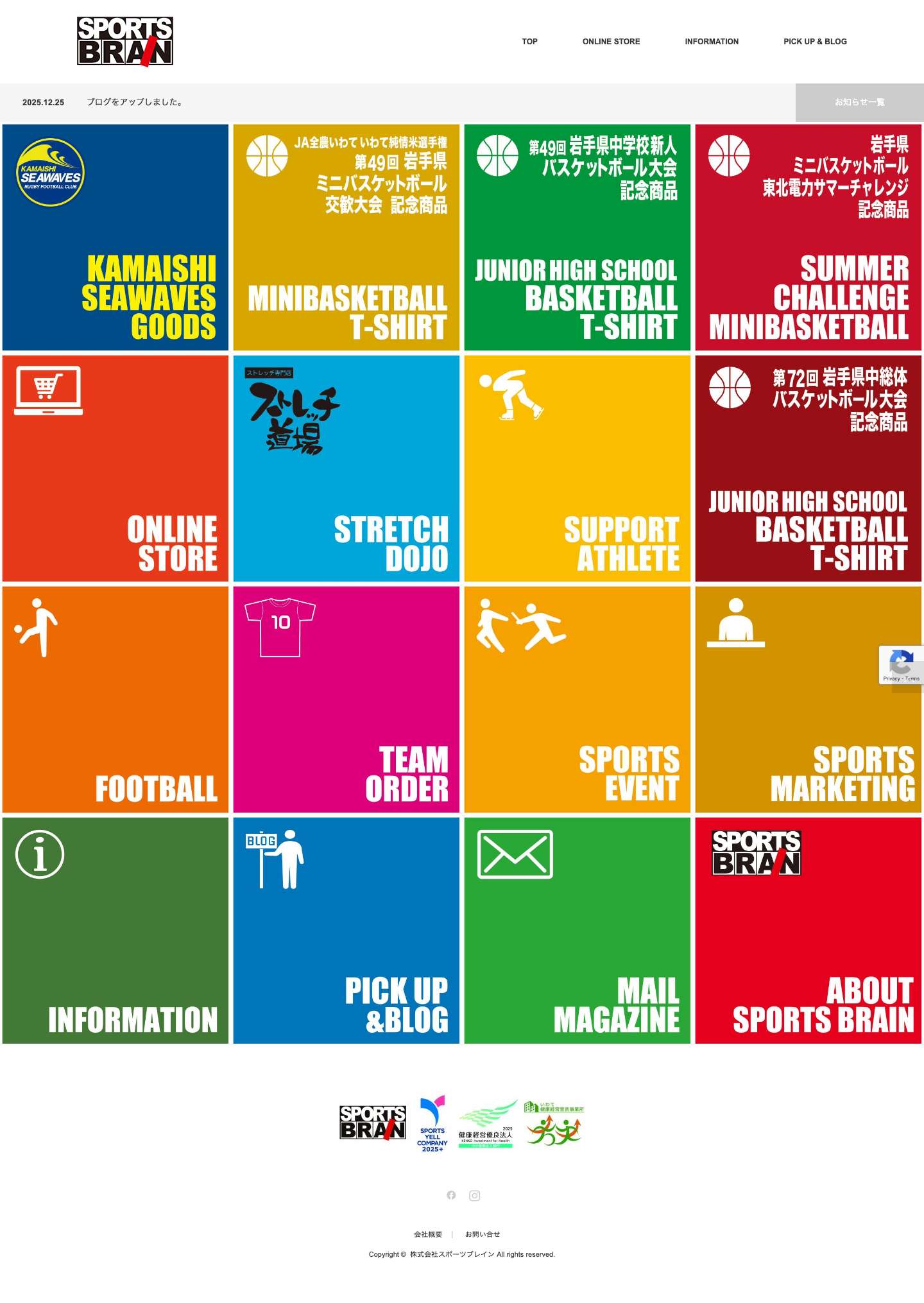 株式会社スポーツブレイン - 【公式サイト】 - Full Screenshot