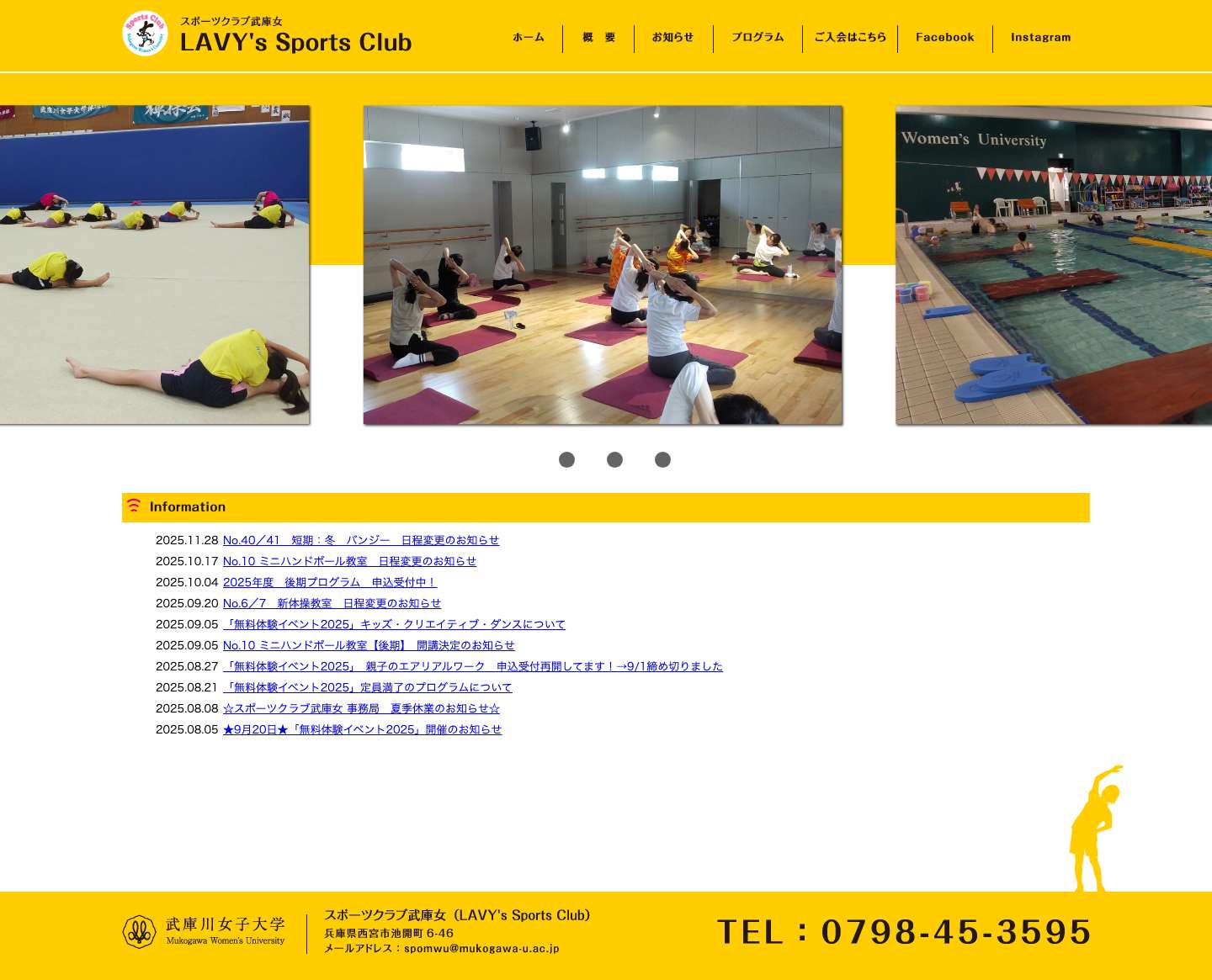 スポーツクラブ武庫女 LAVY's Sports Clubスポーツクラブ武庫女 – Just another WordPress site - Full Screenshot