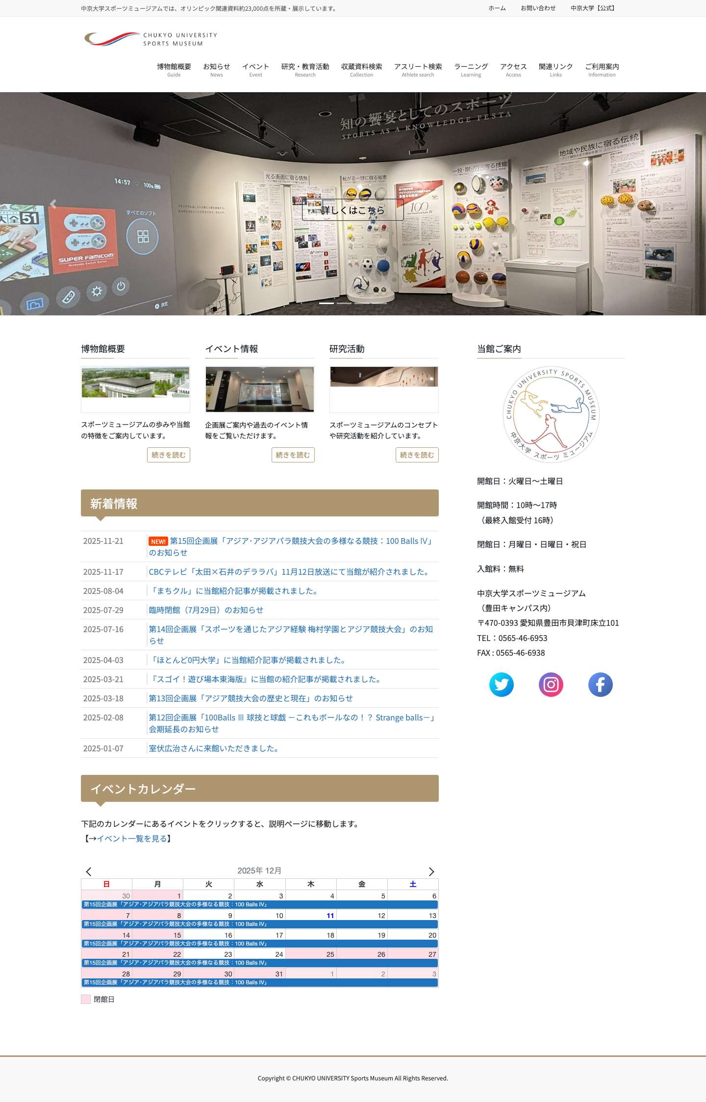 Top - 中京大学スポーツミュージアム【公式】 CHUKYO UNIVERSITY Sports Museum - Full Screenshot