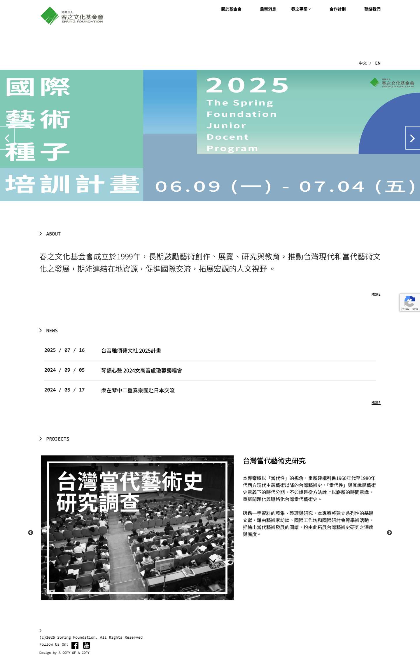 SPRING FOUNDATION | 春之當代夜 - Full Screenshot