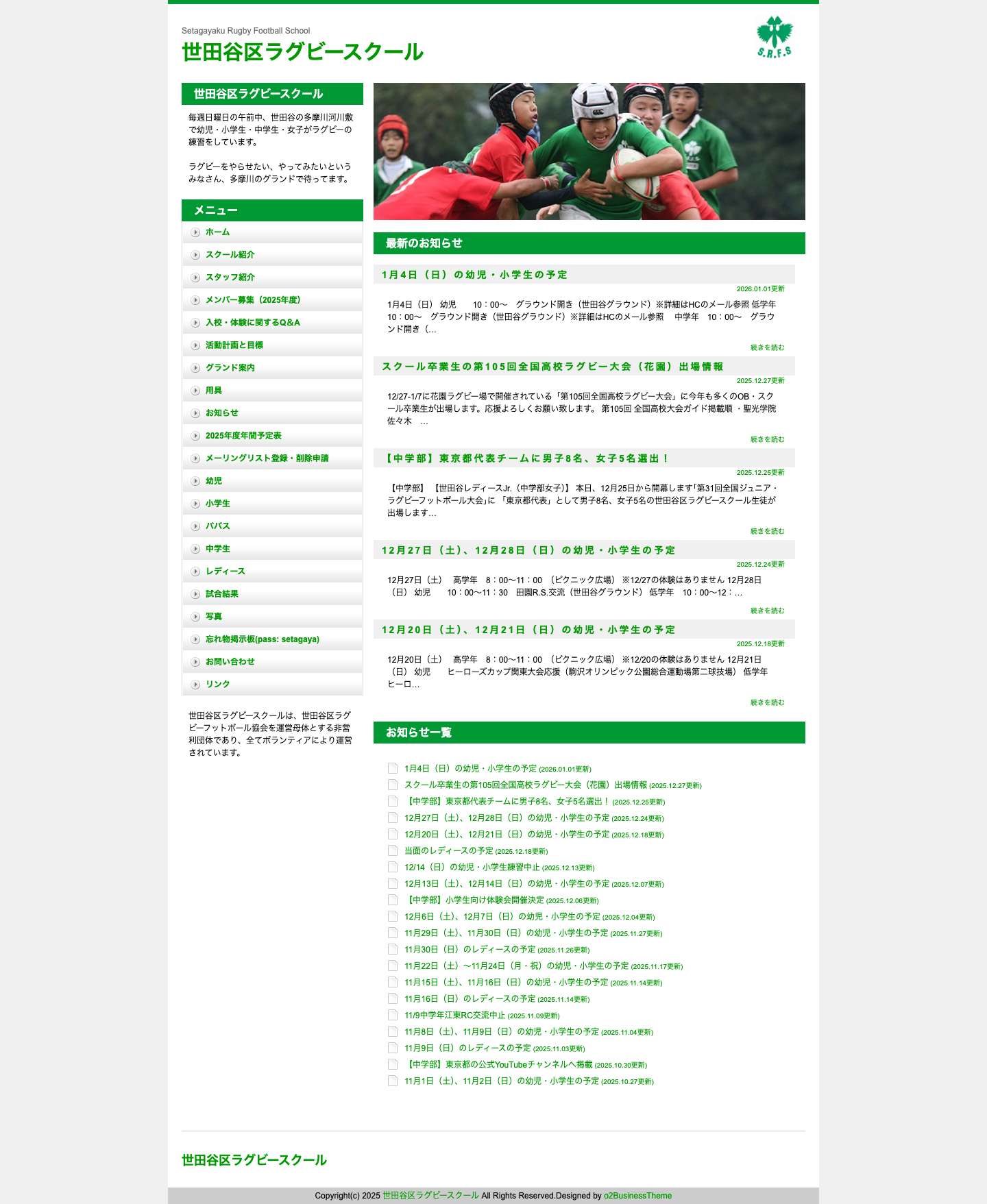 世田谷区ラグビースクール - Full Screenshot