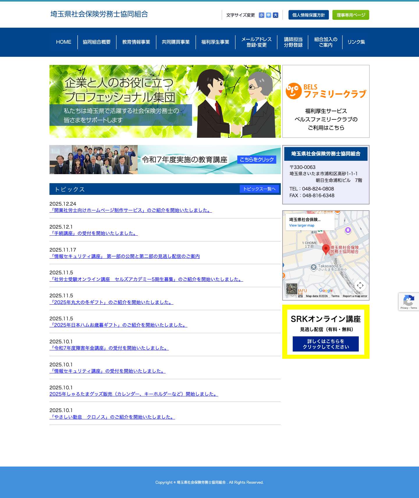 埼玉県社会保険労務士協同組合 - Full Screenshot