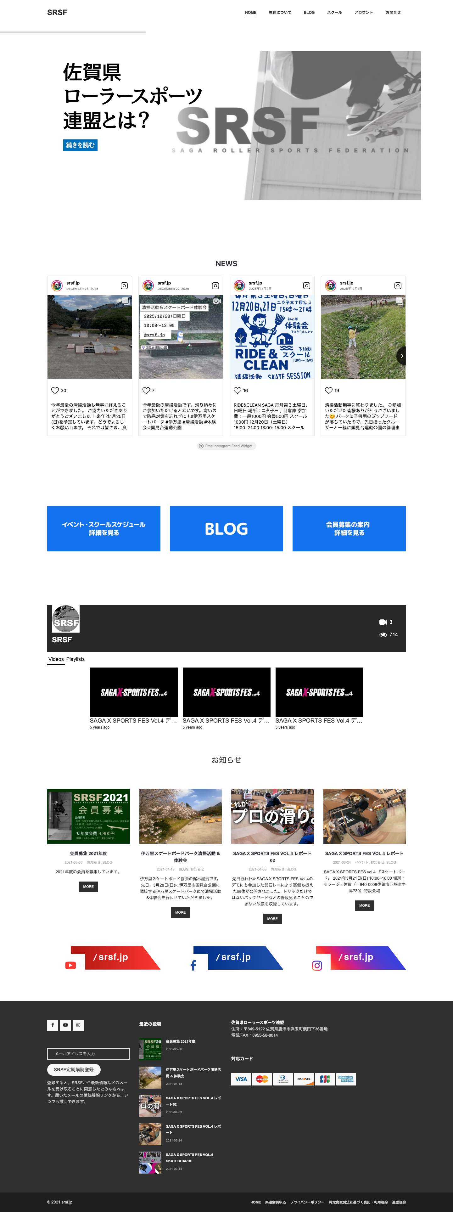 佐賀県ローラースポーツ連盟【Saga Roller Sports Federation】 - Full Screenshot