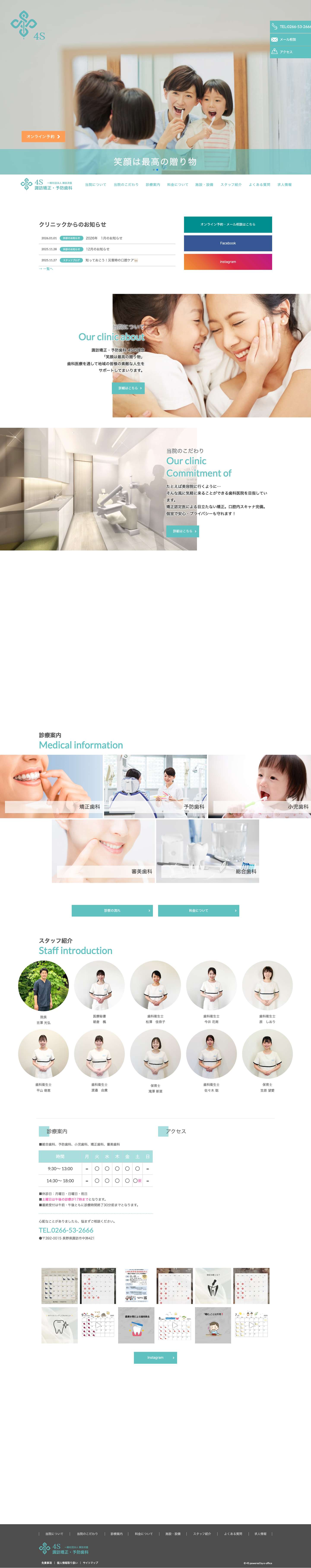 諏訪矯正・予防歯科 4S｜フォースは諏訪地域で矯正、小児、審美、予防歯科に力を入れたデンタルクリニックです - Full Screenshot