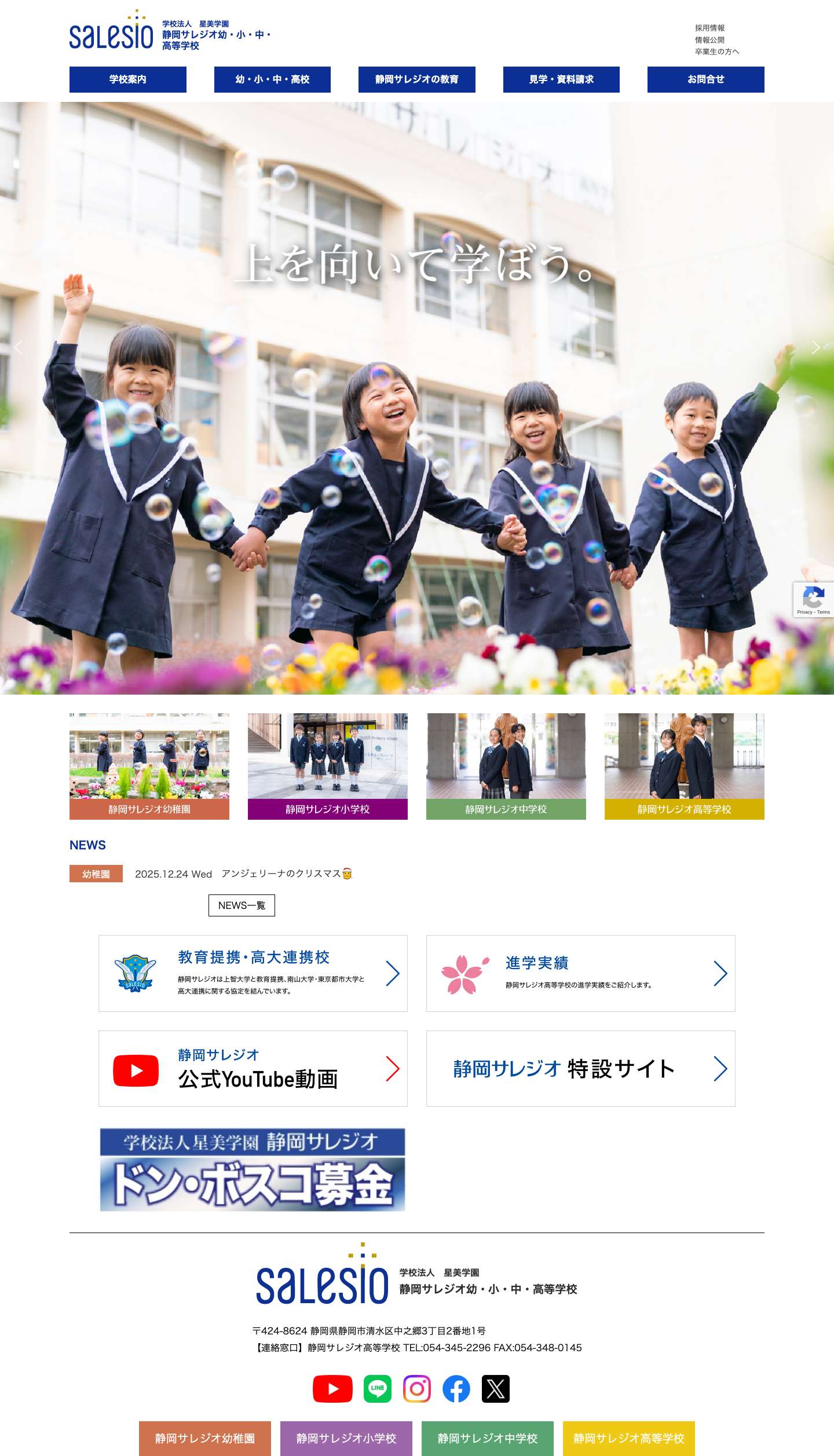 学校法人星美学園・静岡サレジオ - Full Screenshot