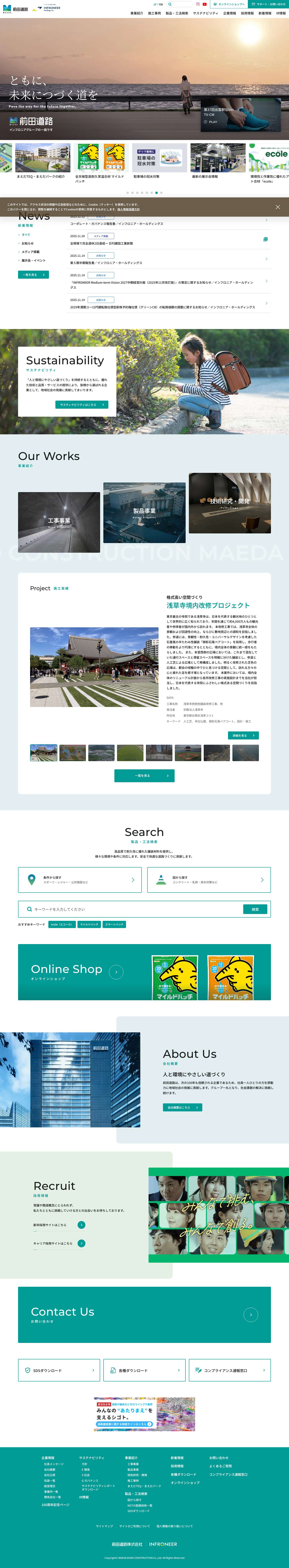 前田道路株式会社｜駐車場舗装・カラー舗装・アスファルト舗装・コンクリート舗装・各種舗装 - Full Screenshot