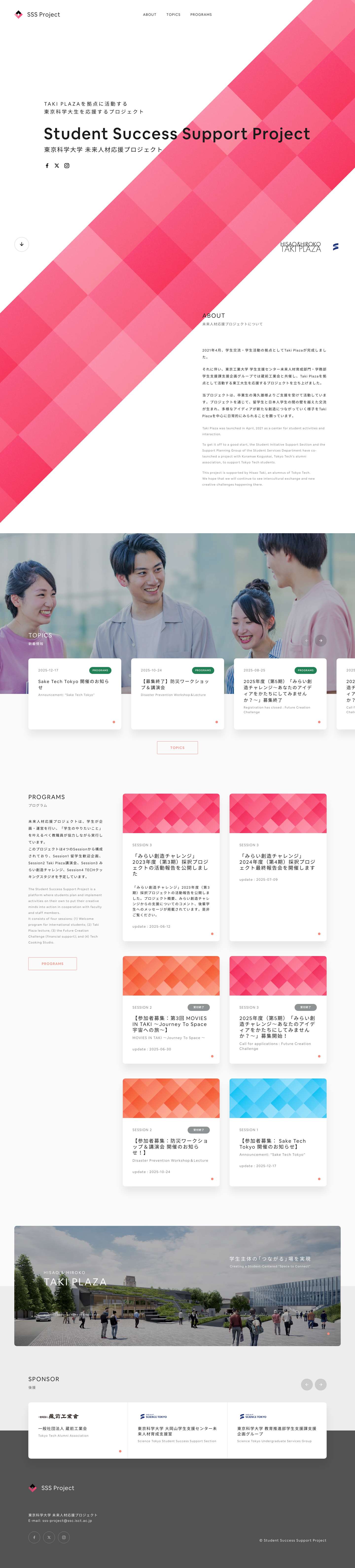 未来人材応援プロジェクト｜東京科学大学 - Full Screenshot