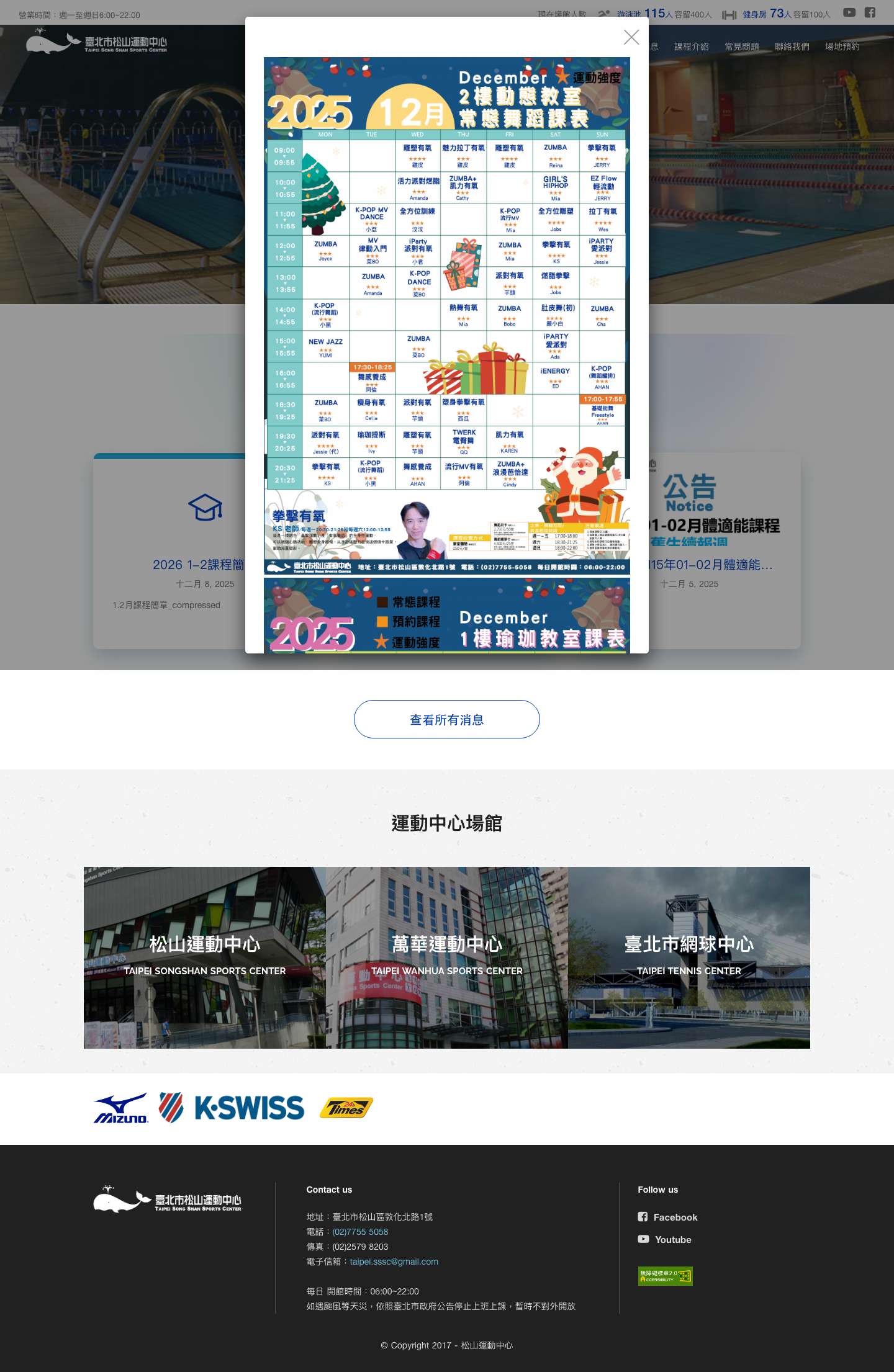 松山運動中心 | 最頂級與多元的運動休閒空間松山運動中心 – 最頂級與多元的運動休閒空間 - Full Screenshot