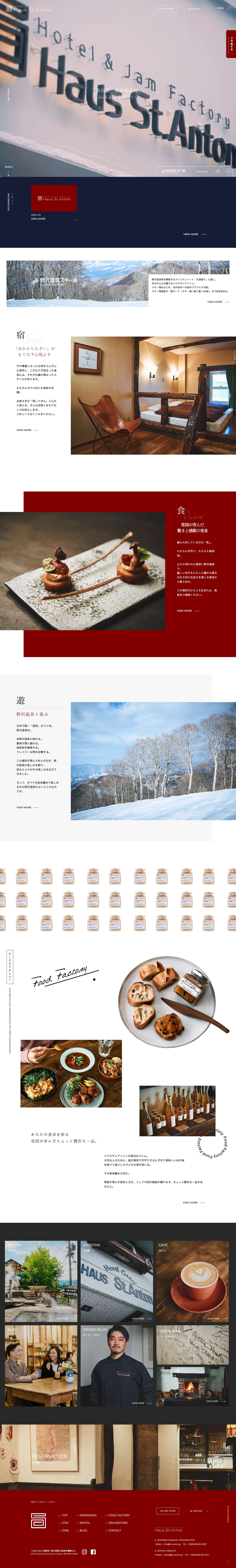 野沢温泉 | Haus St.Anton Hotel & JamFactory　ハウスサンアントン ホテル＆ジャムファクトリー | 野泽温泉村 - Full Screenshot