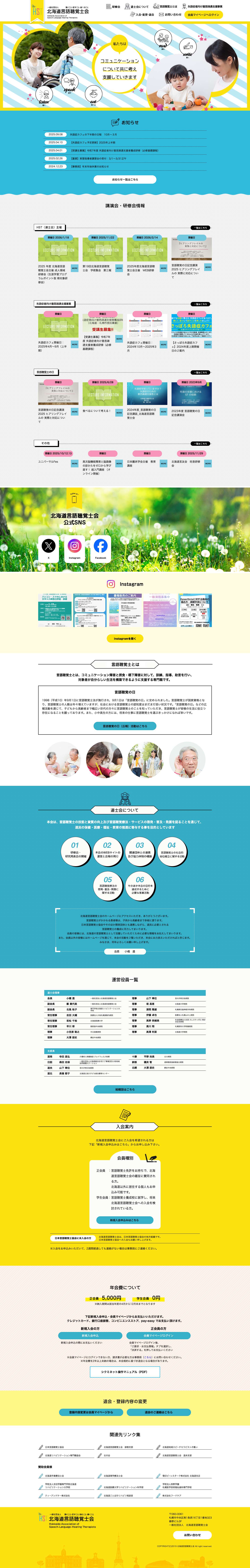 北海道言語聴覚士会 - Full Screenshot