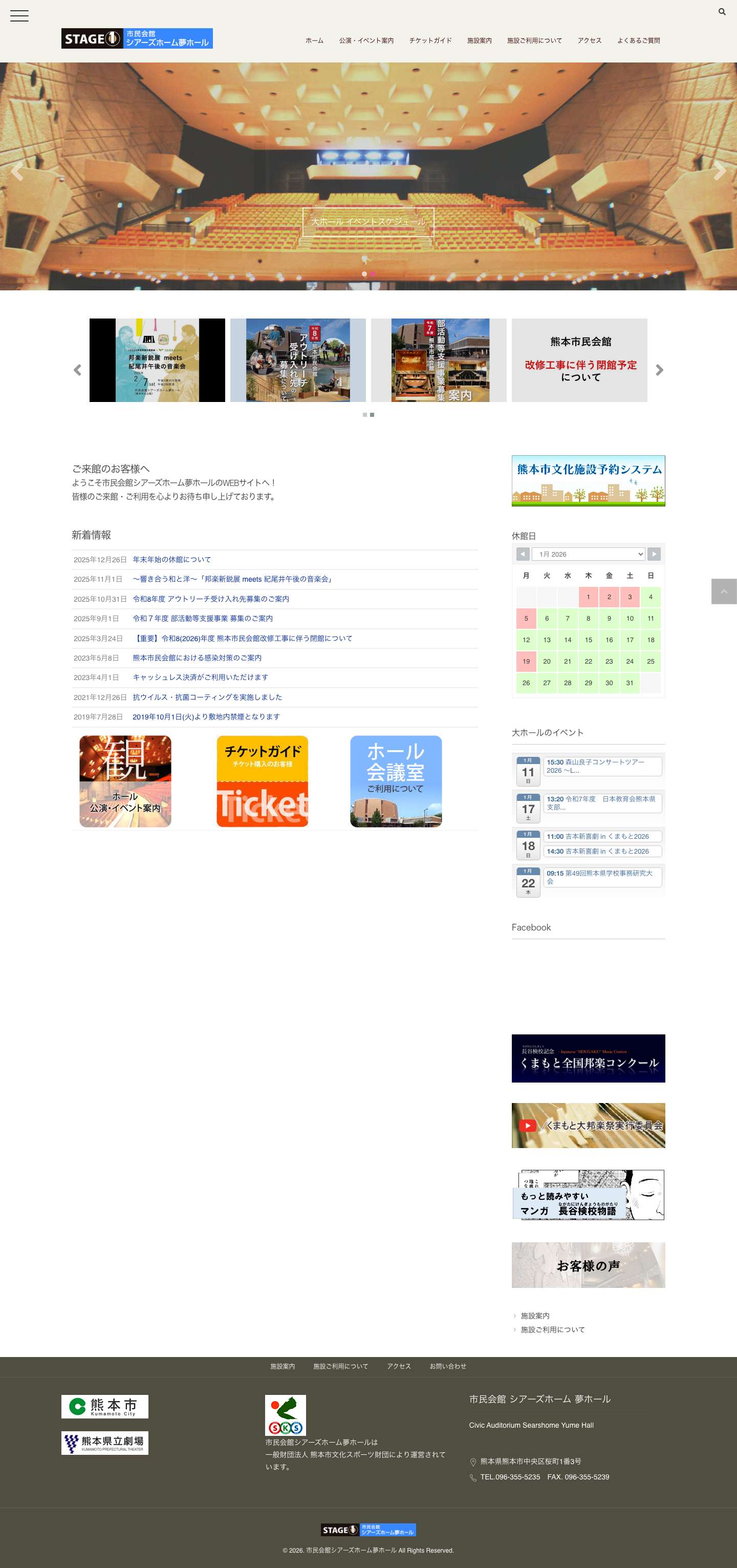 市民会館シアーズホーム夢ホール – STAGE ONE！「まち」ヘ「ステージ」ヘ繰り出そう！ - Full Screenshot