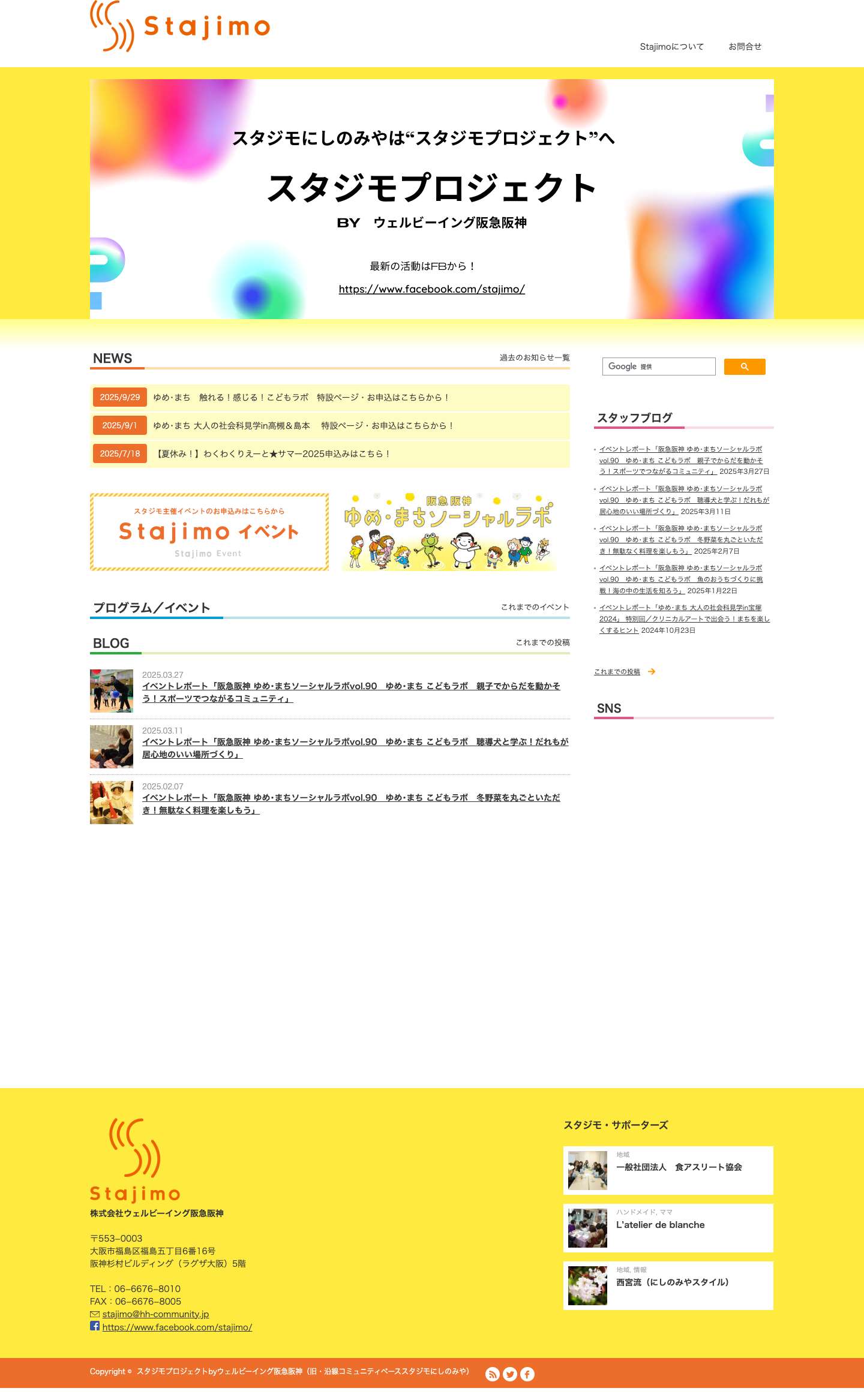 スタジモプロジェクトbyウェルビーイング阪急阪神（旧・沿線コミュニティベーススタジモにしのみや） | 大好きな地元で、あつまる・つながる・つくる - Full Screenshot