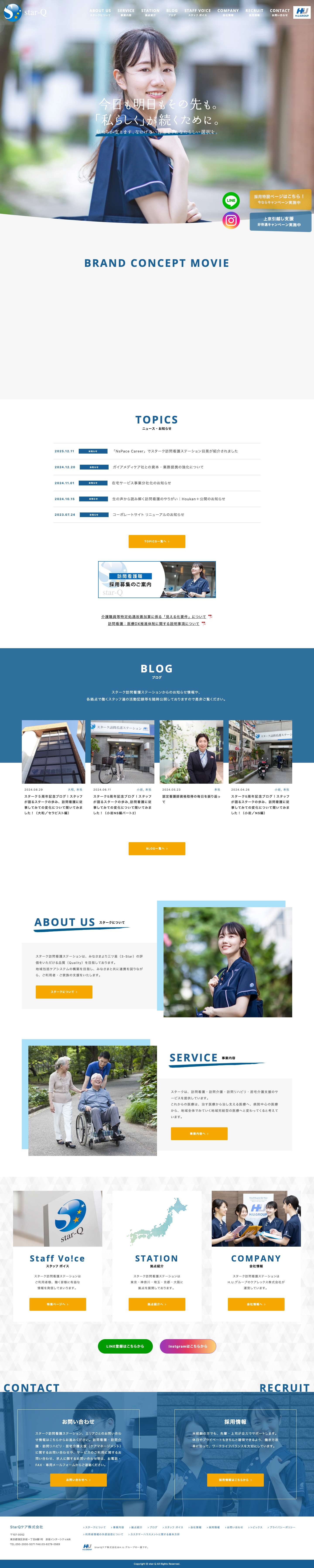 スターク訪問看護ステーション - Full Screenshot