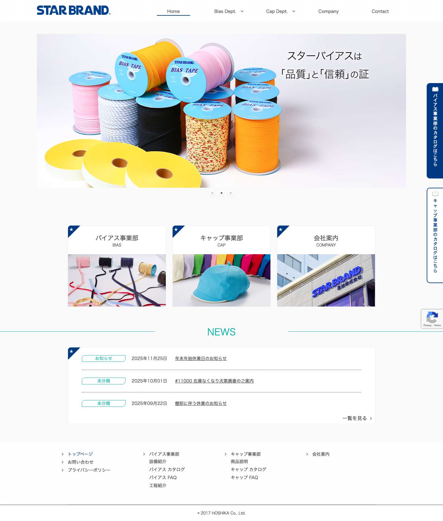 バイアス・スクールキャップなら、信頼のスターブランド 星加株式会社 - Full Screenshot