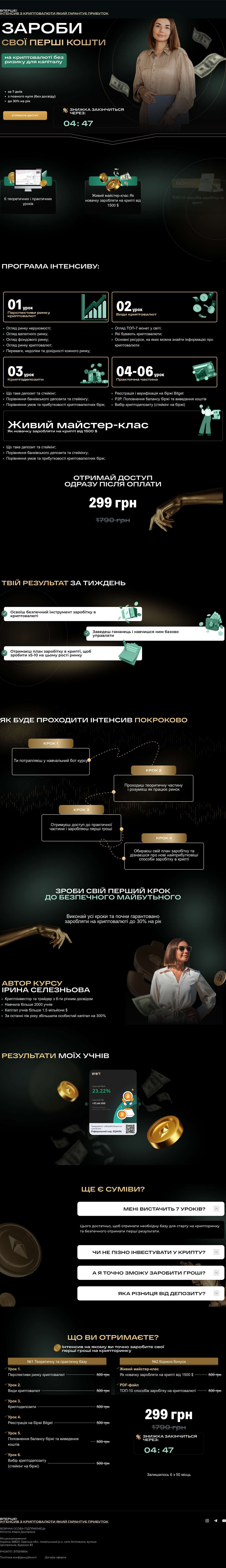 ІНТЕНСИВ “СТАРТ У КРИПТОВАЛЮТІ” — My WordPress Blog - Full Screenshot