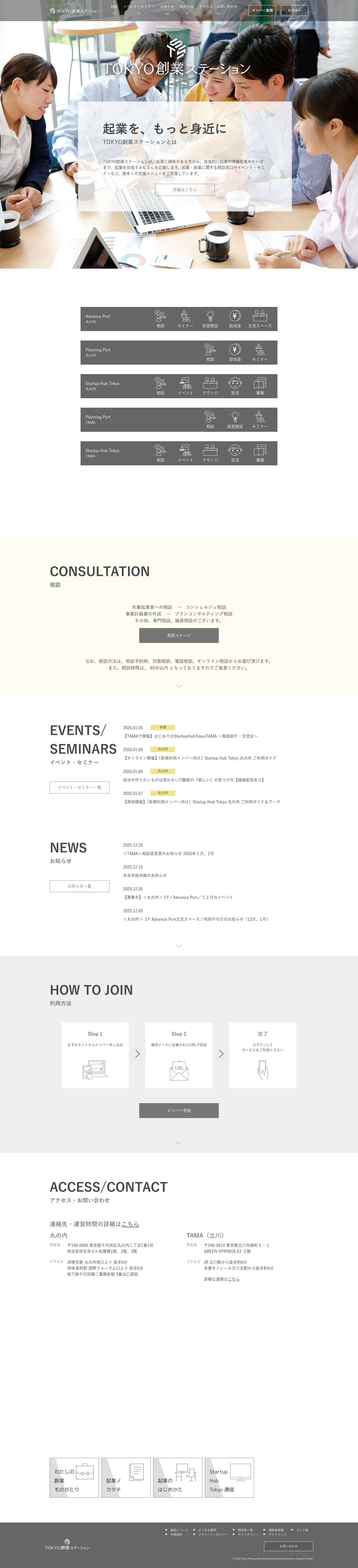 TOKYO創業ステーション - Full Screenshot