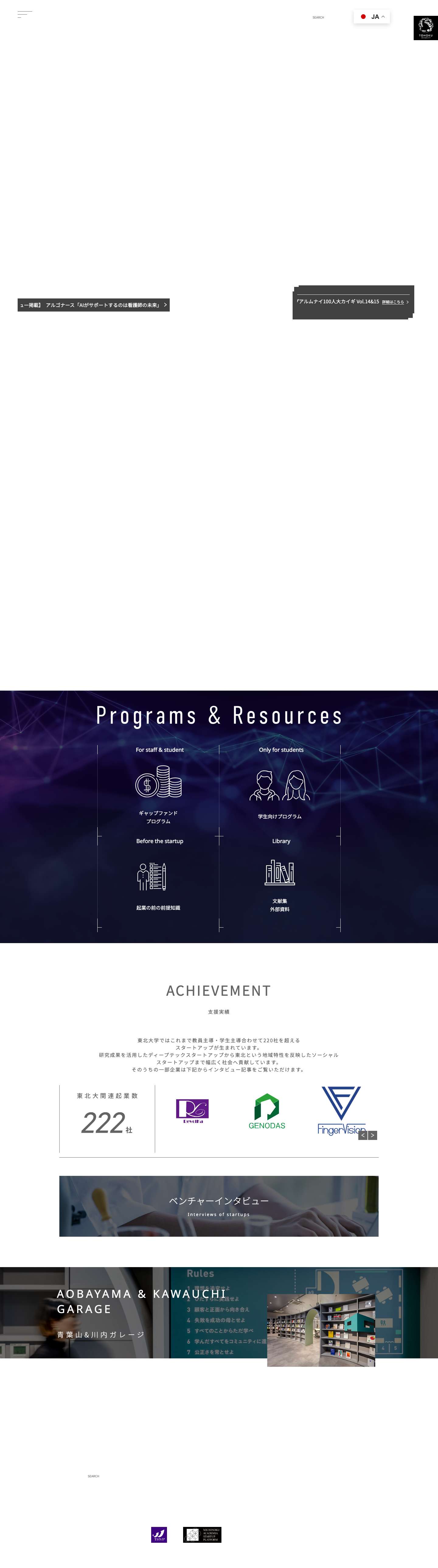 東北大学スタートアップ事業化センター - Full Screenshot