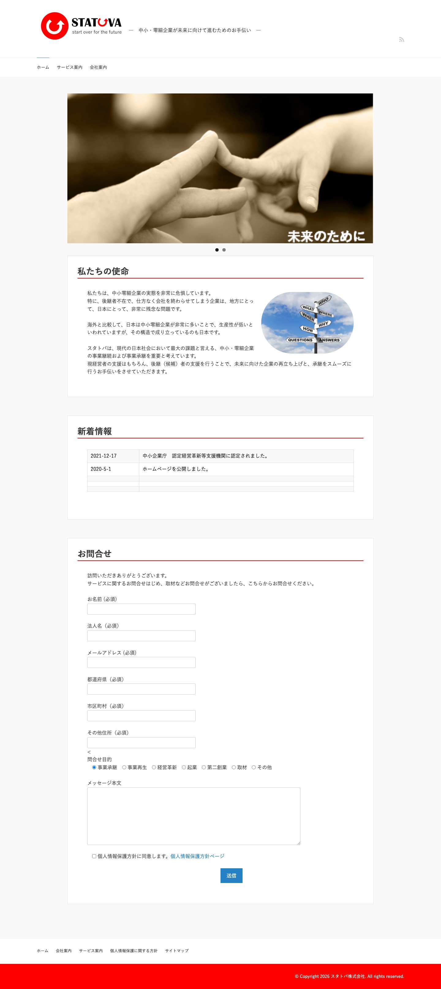 スタトバ株式会社 - Full Screenshot