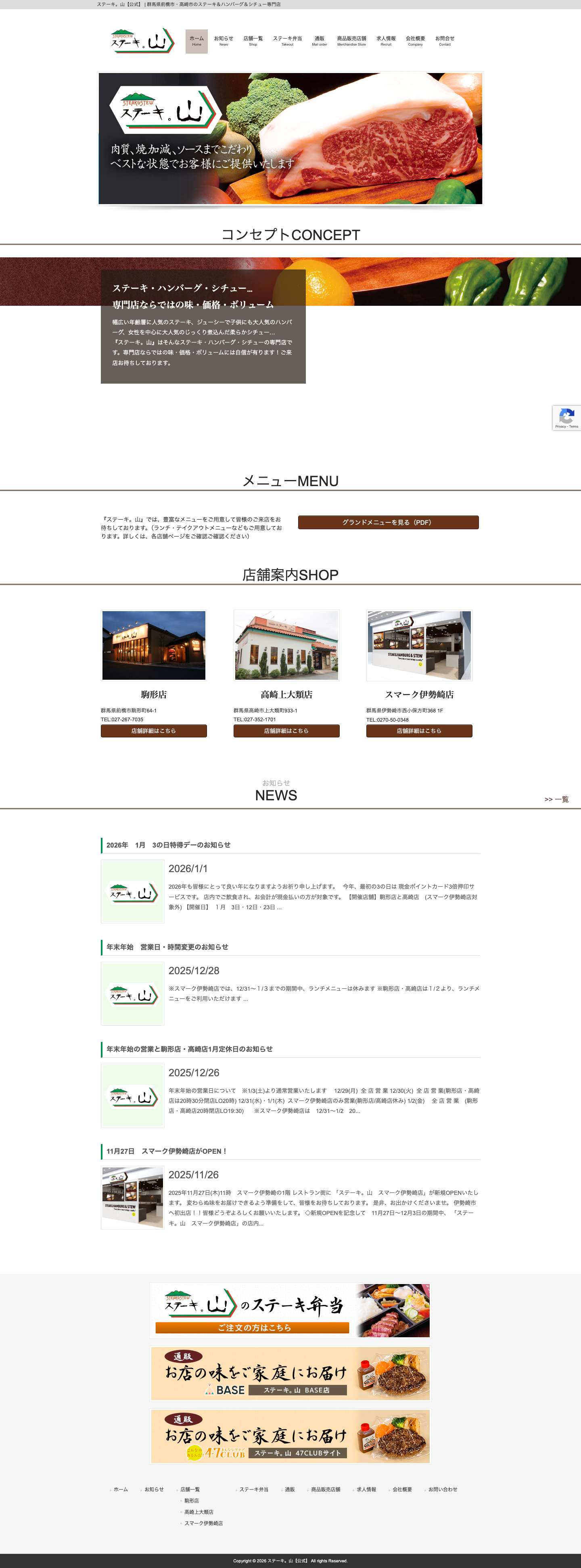 ステーキ。山【公式】 | 群馬県前橋市・高崎市のステーキ＆ハンバーグ＆シチュー専門店 - Full Screenshot