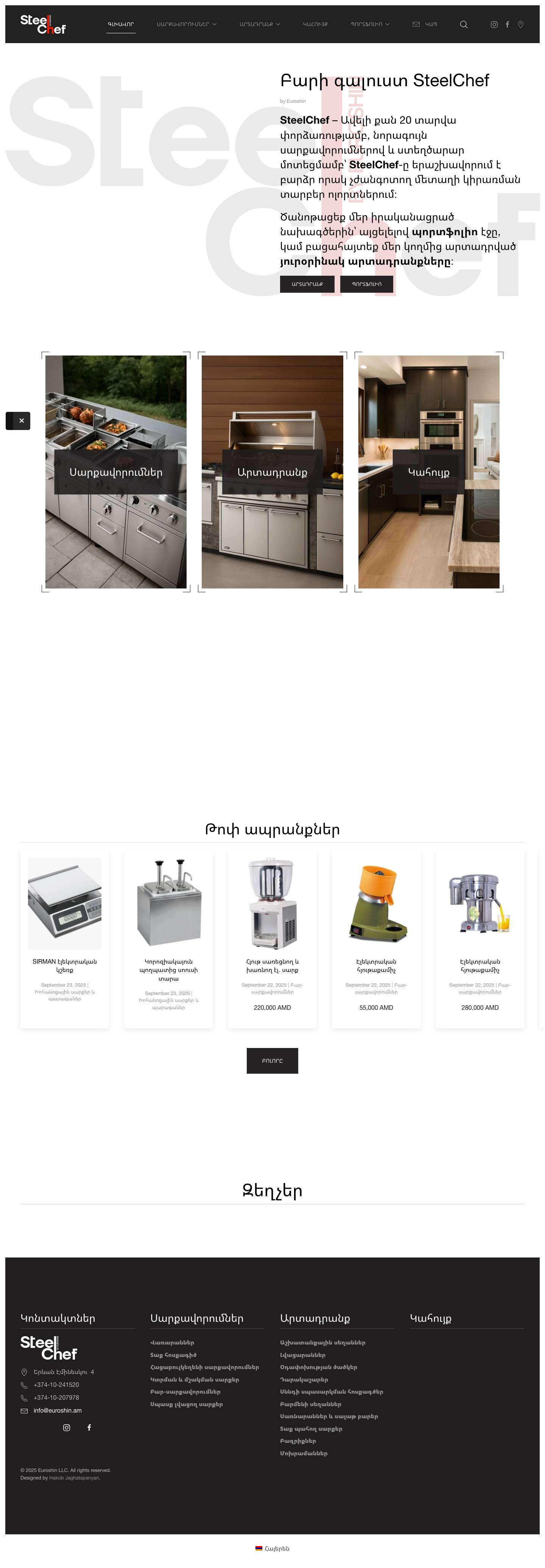 Steelchef - Stainless steel products - Full Screenshot