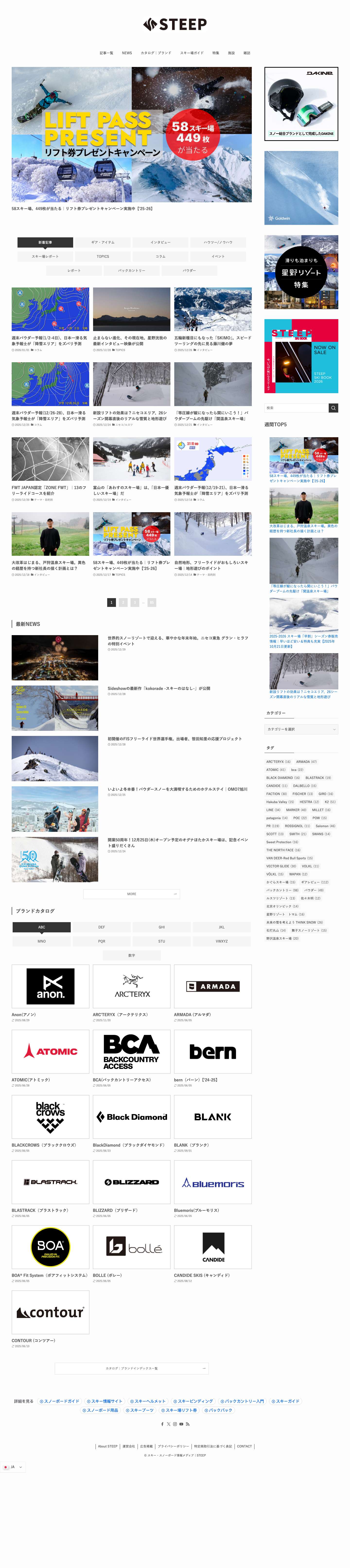 スキー・スノーボード情報メディア | STEEP | スキー・スノーボード情報サイト。スキー場・ギア・ハウツー情報満載！フリースタイルスキー/フリーライドスキー/バックカントリーのことなら - Full Screenshot