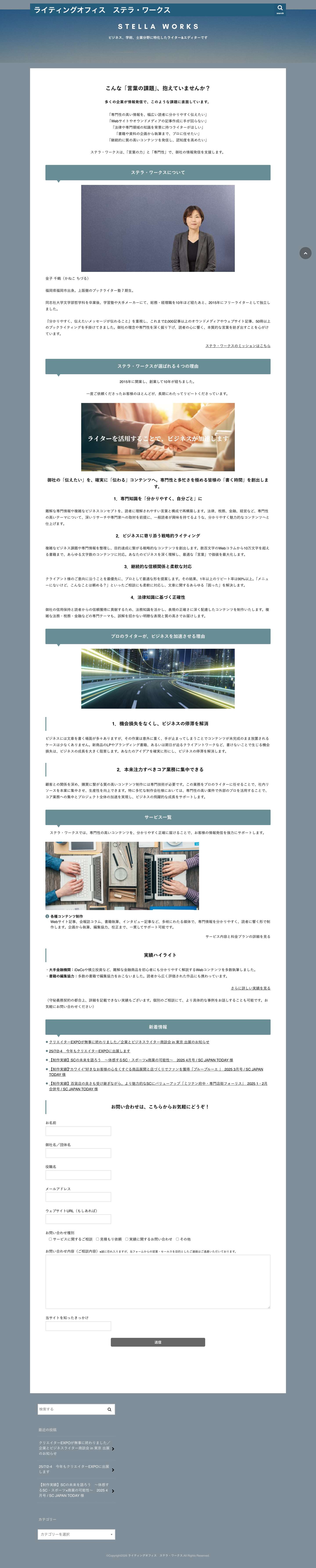 | ライティングオフィス ステラ・ワークス - Full Screenshot