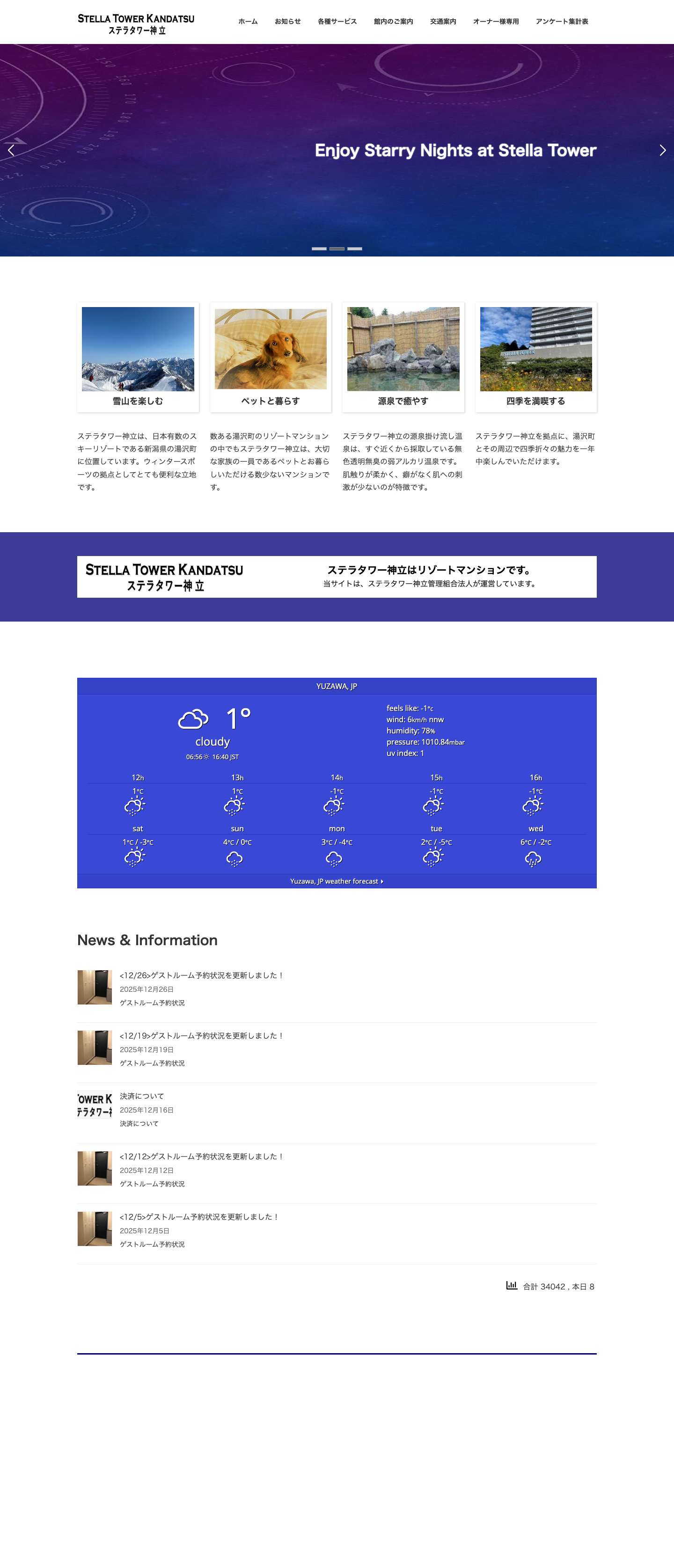 ステラタワー神立 - Full Screenshot