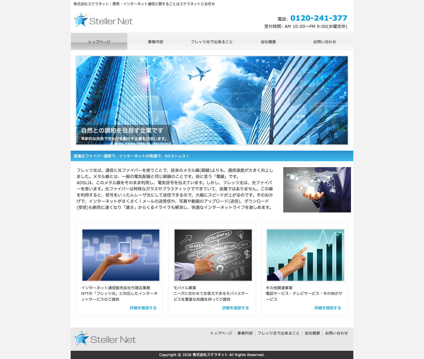 株式会社ステラネット - Full Screenshot