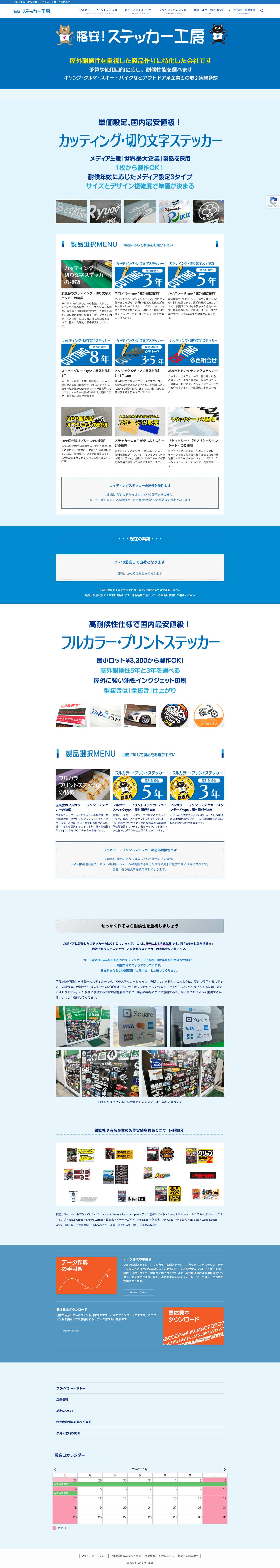 格安！ステッカー工房 – 小ロットから格安でオリジナルステッカーが作れます - Full Screenshot