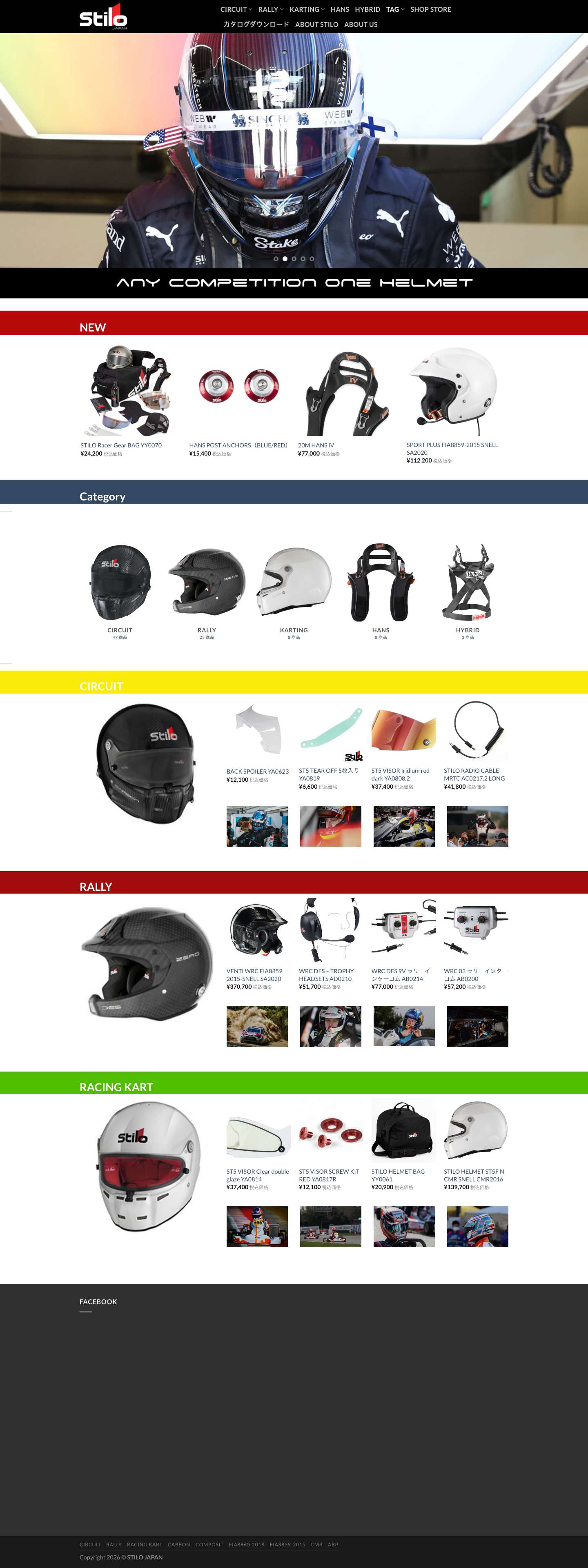 STILO HELMET JAPAN – スティーロ ヘルメット ジャパン - Full Screenshot