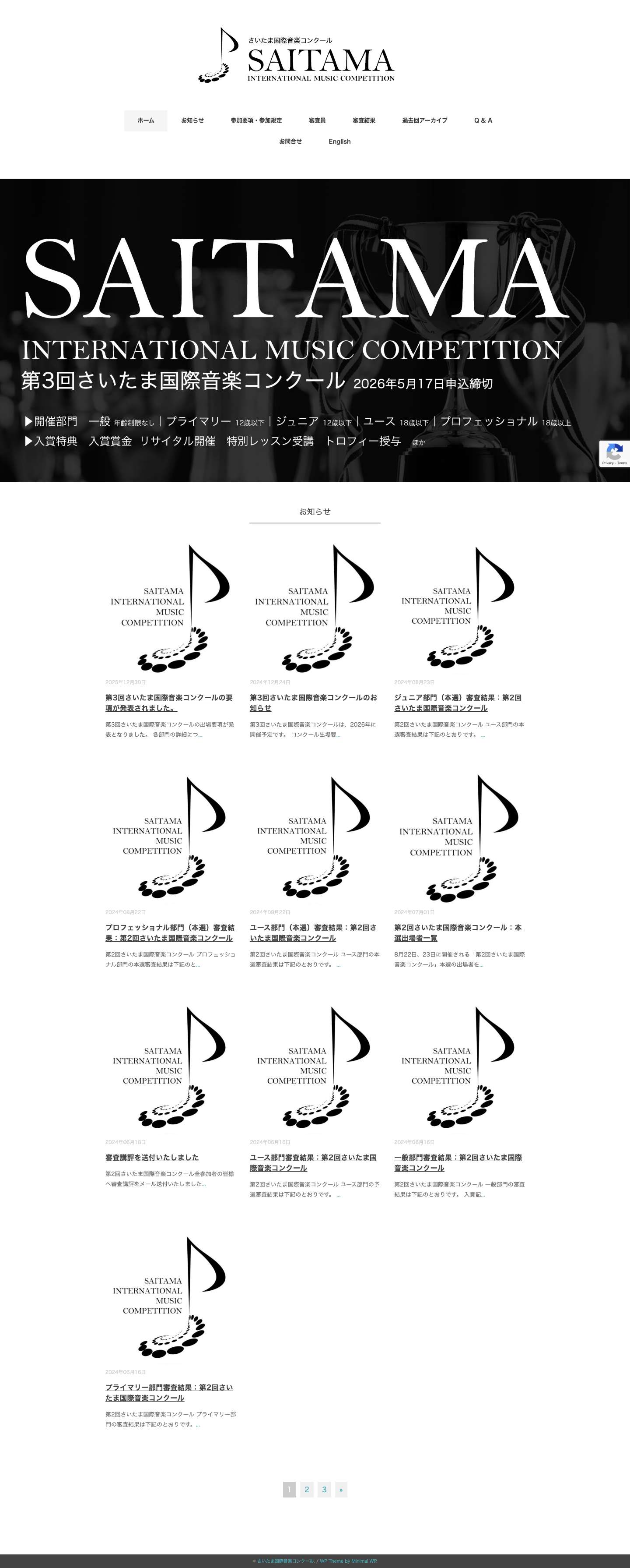 さいたま国際音楽コンクール - 「彩の国・さいたま」から次世代のアーティストを。 - Full Screenshot