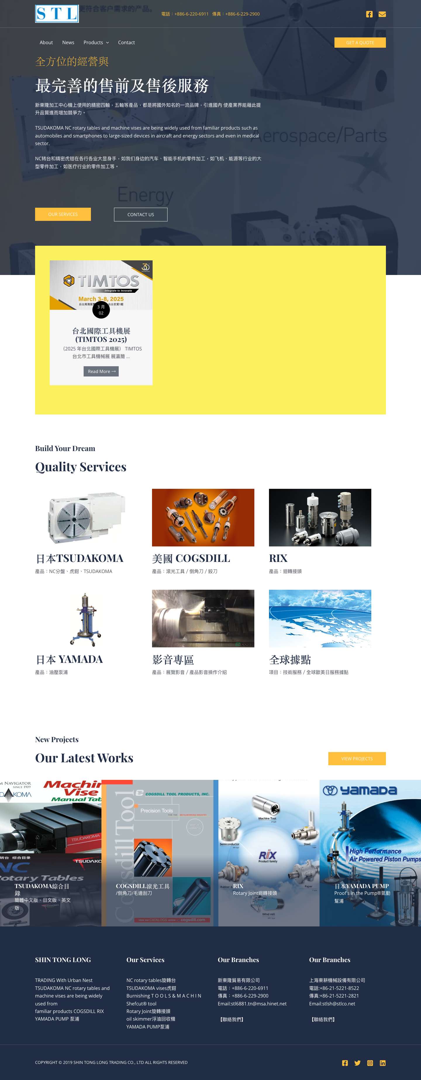 Home - 新東隆貿易.新東隆.STL. - Full Screenshot