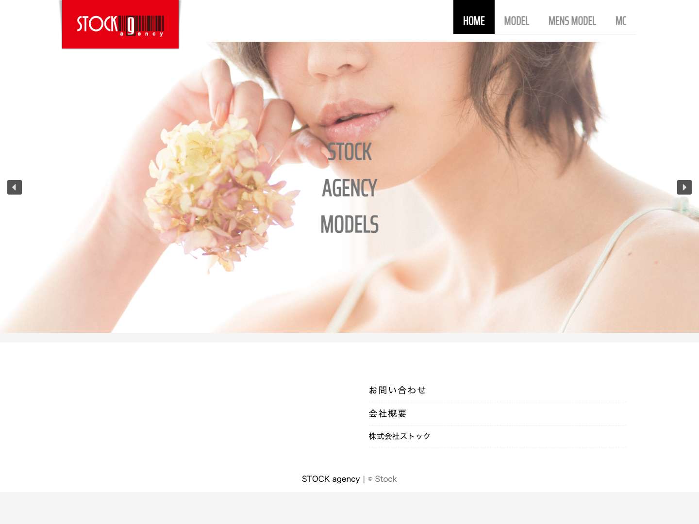 STOCK agency – 岩手県盛岡市のモデル事務所STOCK agency - Full Screenshot
