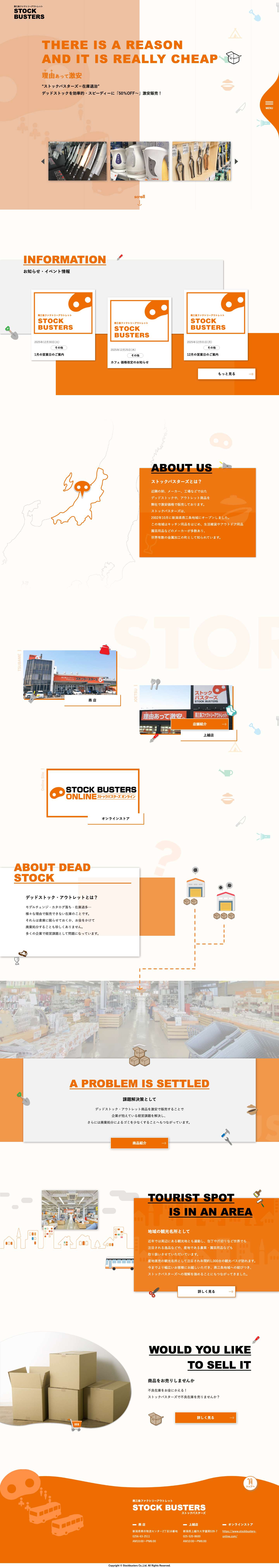 ストックバスターズ｜ 燕三条・上越アウトレットショップ - Full Screenshot