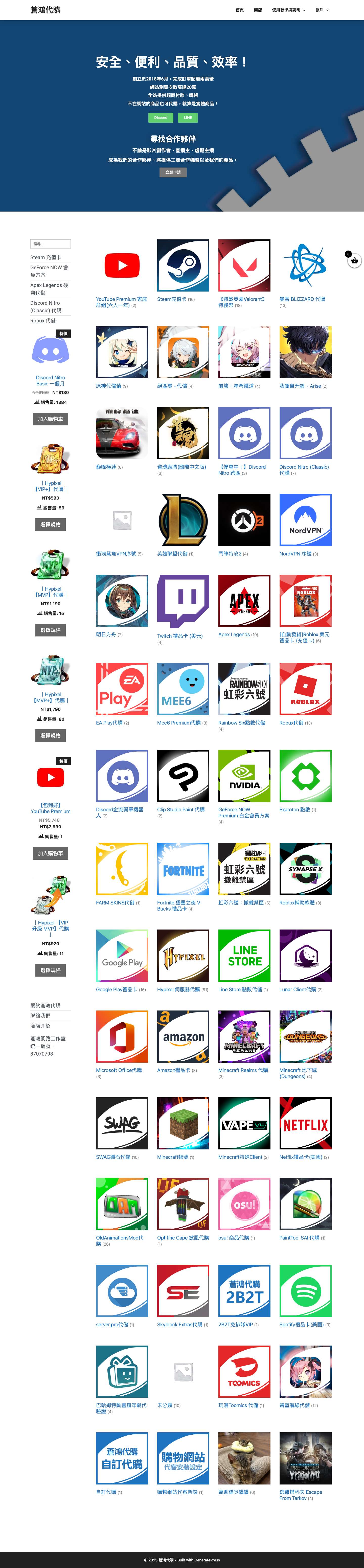 首頁 - 蒼鴻代購 - Full Screenshot