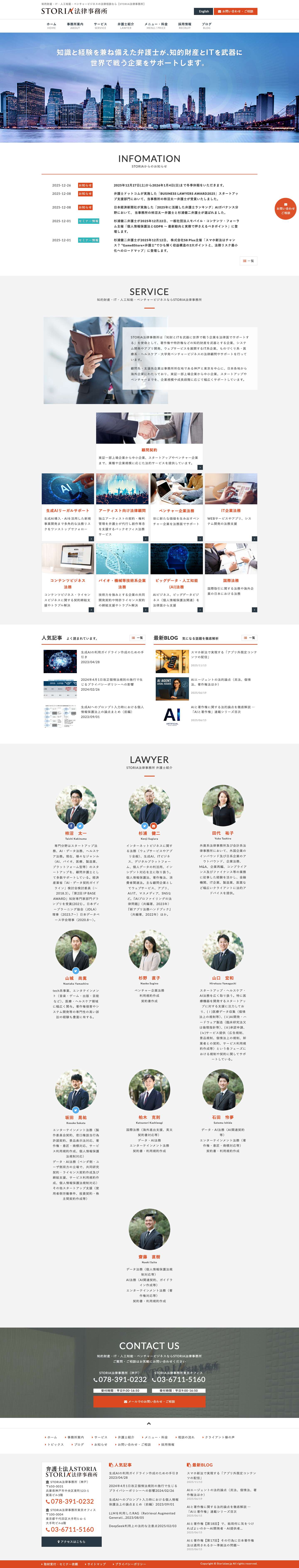 知的財産・IT・人工知能（AI）・ウェブビジネスの法律相談なら【STORIA法律事務所】 - Full Screenshot