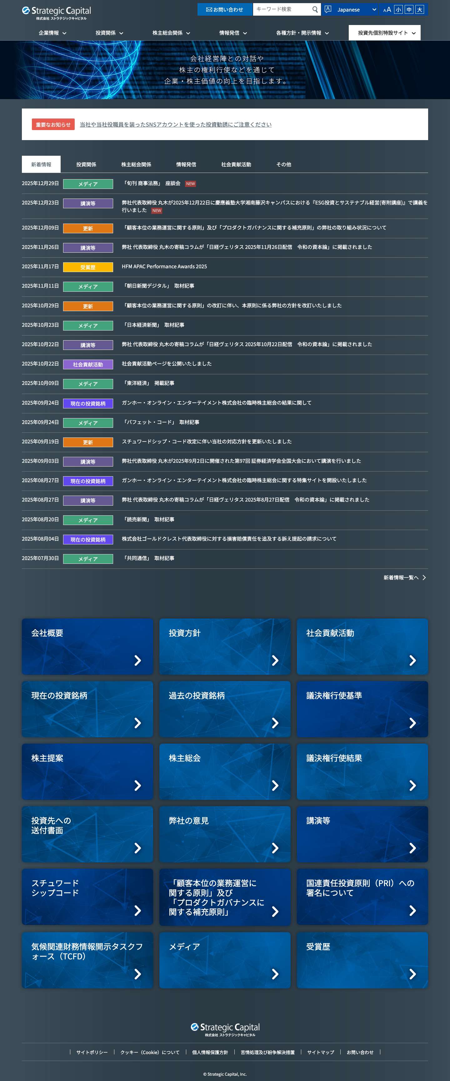 株式会社ストラテジックキャピタル - Full Screenshot