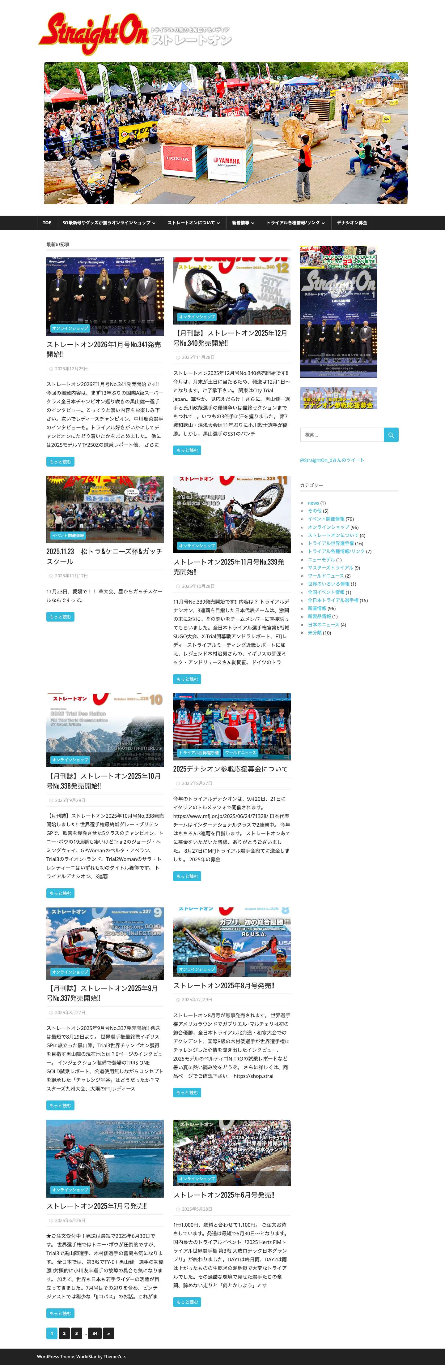 Straight On – 「ストレートオン」はトライアル専門の月刊誌です - Full Screenshot