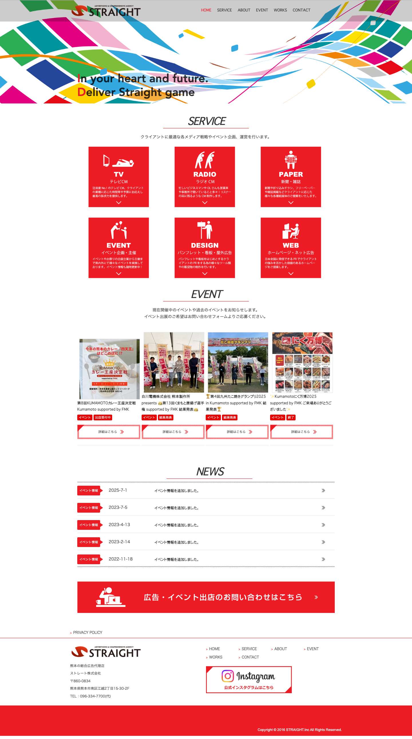 ストレート株式会社｜熊本の広告代理店｜テレビCM ラジオ 広告 - Full Screenshot
