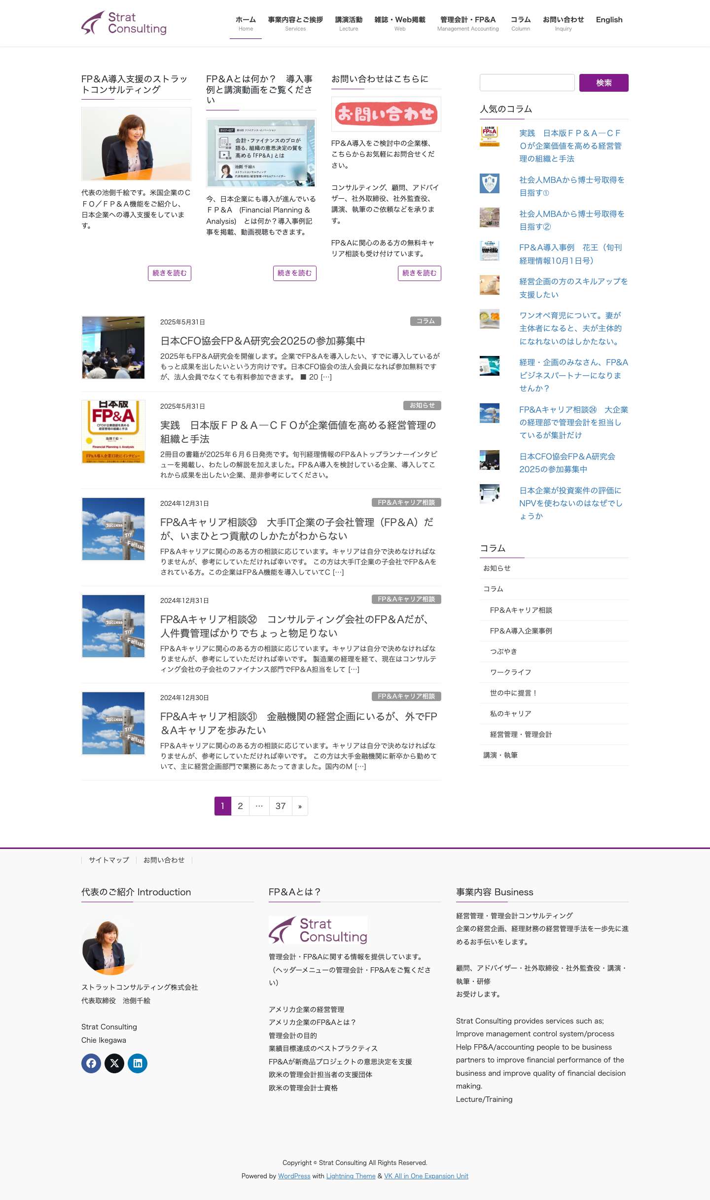 Strat Consulting | FP＆A導入支援 - Full Screenshot