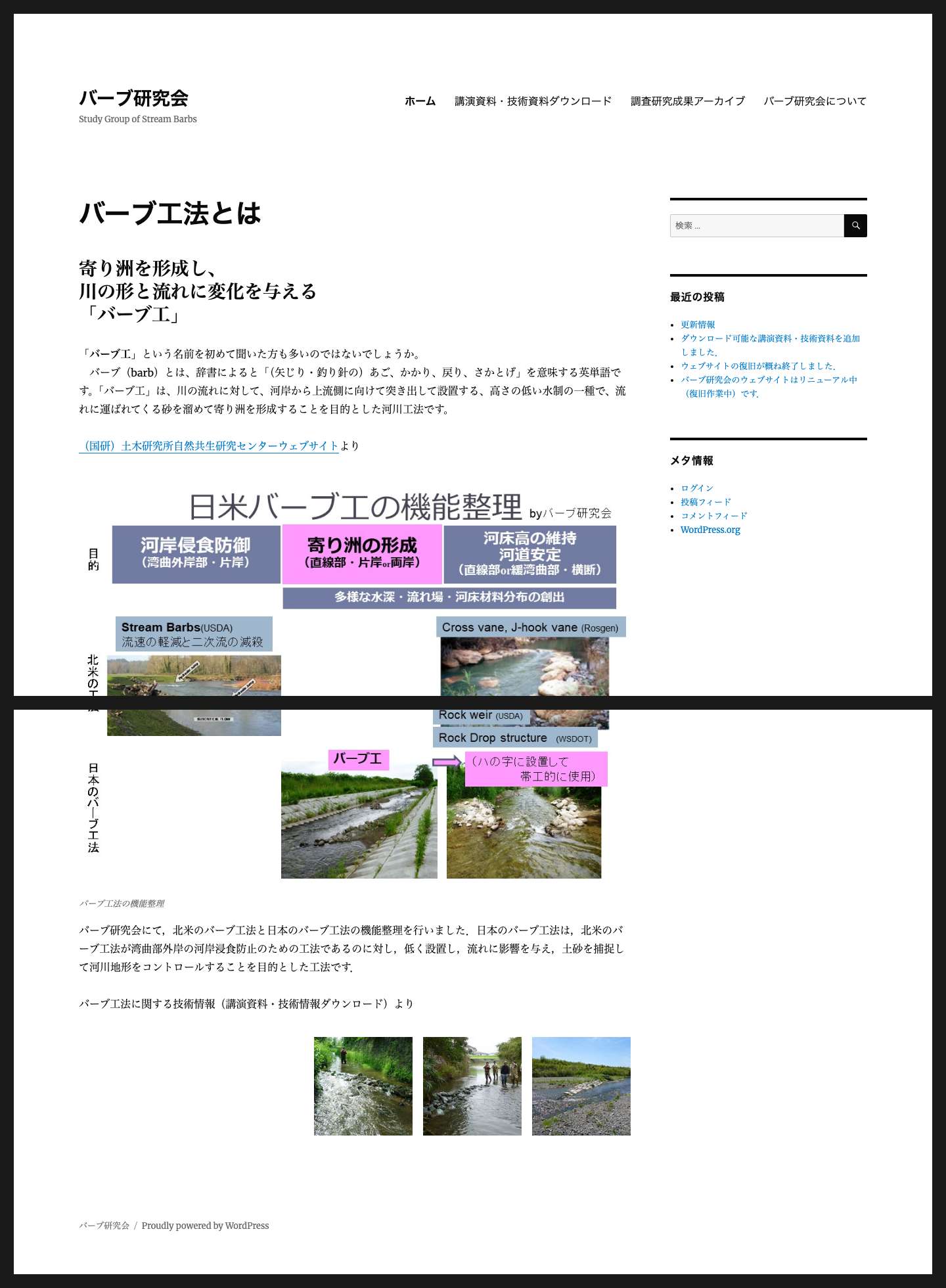 バーブ研究会 – Study Group of Stream Barbs - Full Screenshot