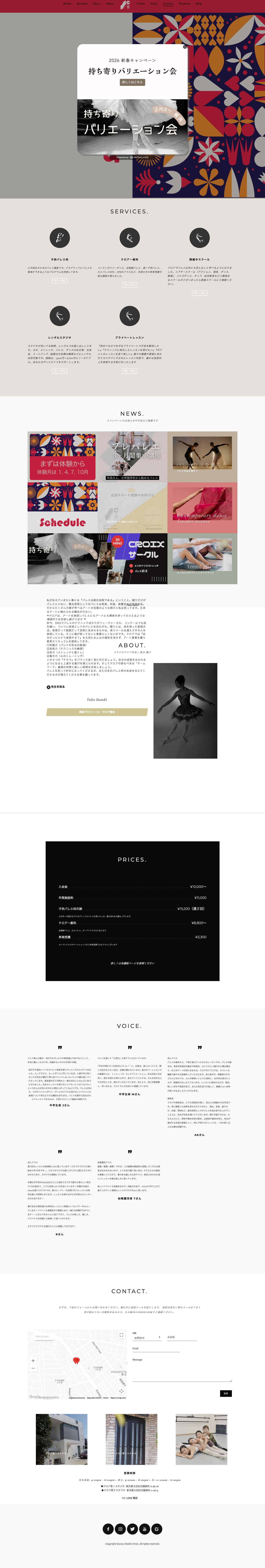 Studio Croix - スタジオクロア | 田園調布のバレエスタジオ - Full Screenshot