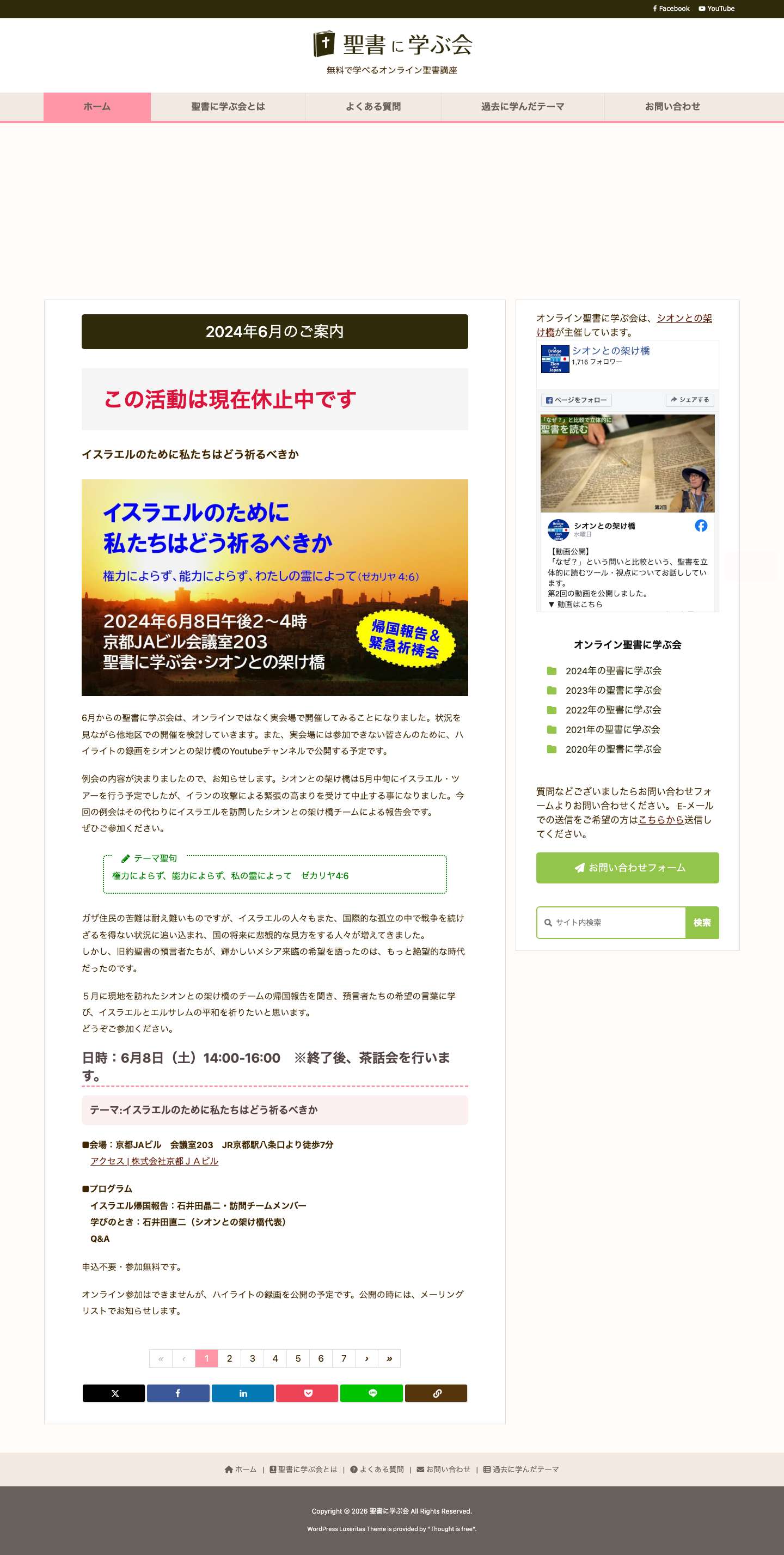 聖書に学ぶ会 | 無料で学べるオンライン聖書講座 - Full Screenshot