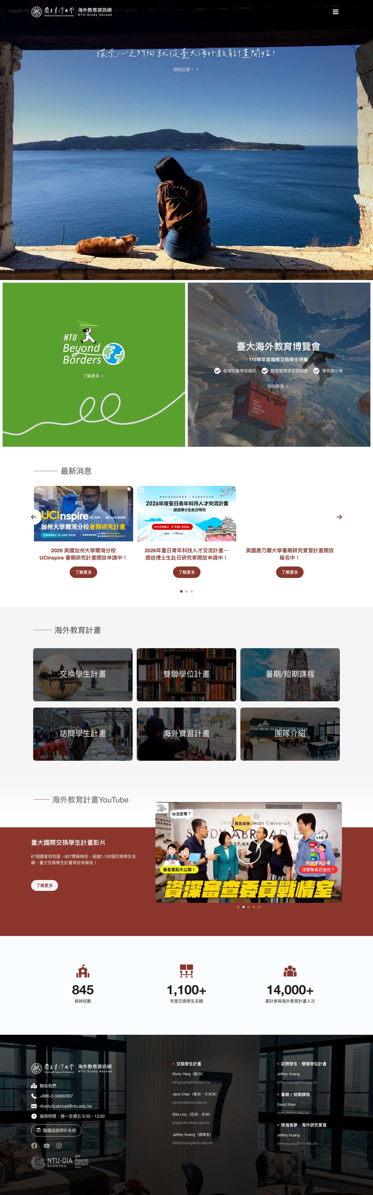 首頁 – NTU Study Abroad | 國立臺灣大學海外教育資訊網 - Full Screenshot
