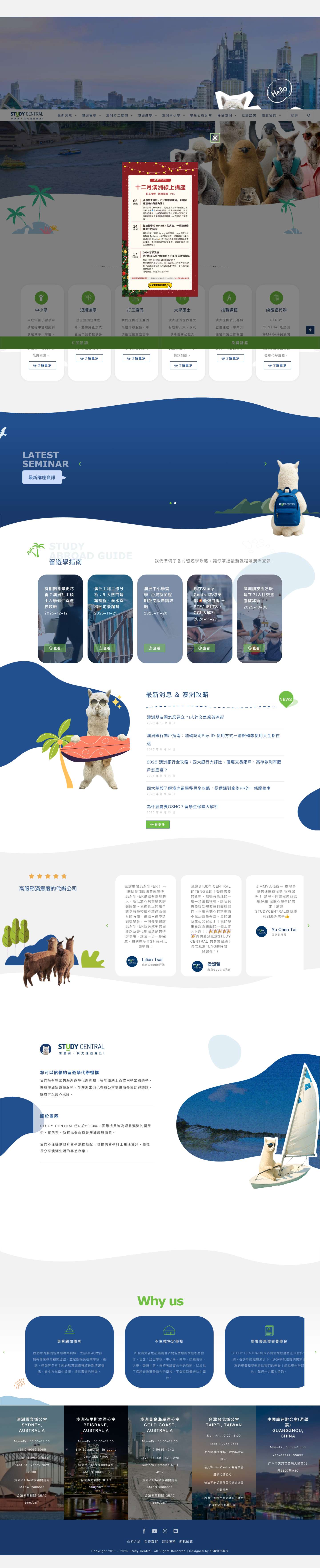 澳洲留遊學代辦、打工度假規劃服務 | STUDY CENTRAL - 來澳洲，找史達迪森丘 - Full Screenshot