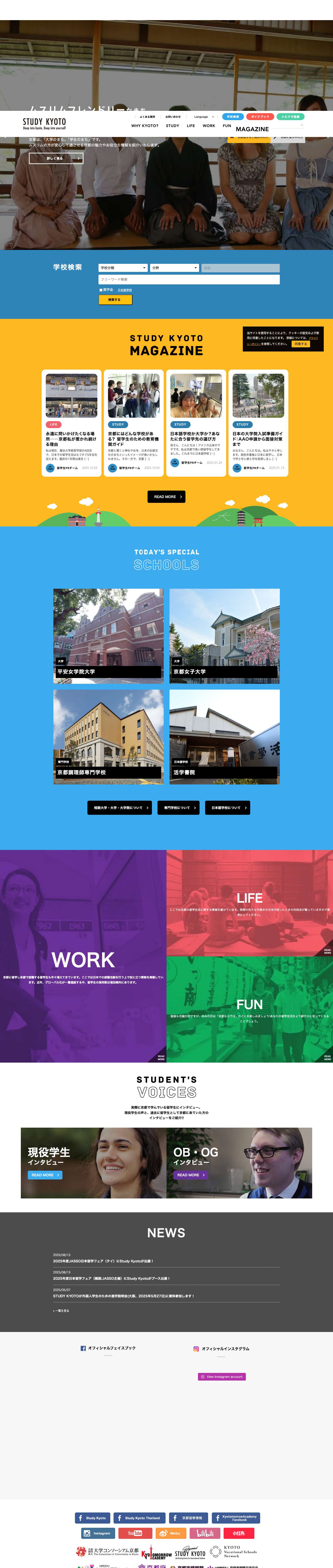 京都留学情報サイト - Full Screenshot