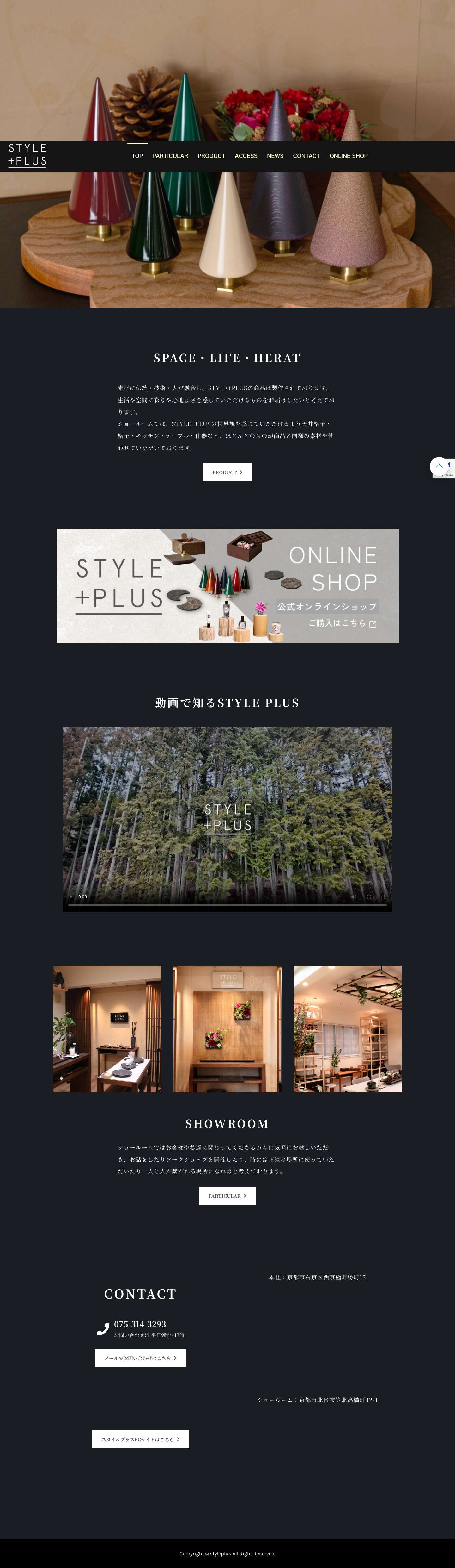 スタイルプラス | 京都 - ＳＴＹＬＥ＋ＰＬＵＳ produce by 集建産業株式会社 - Full Screenshot