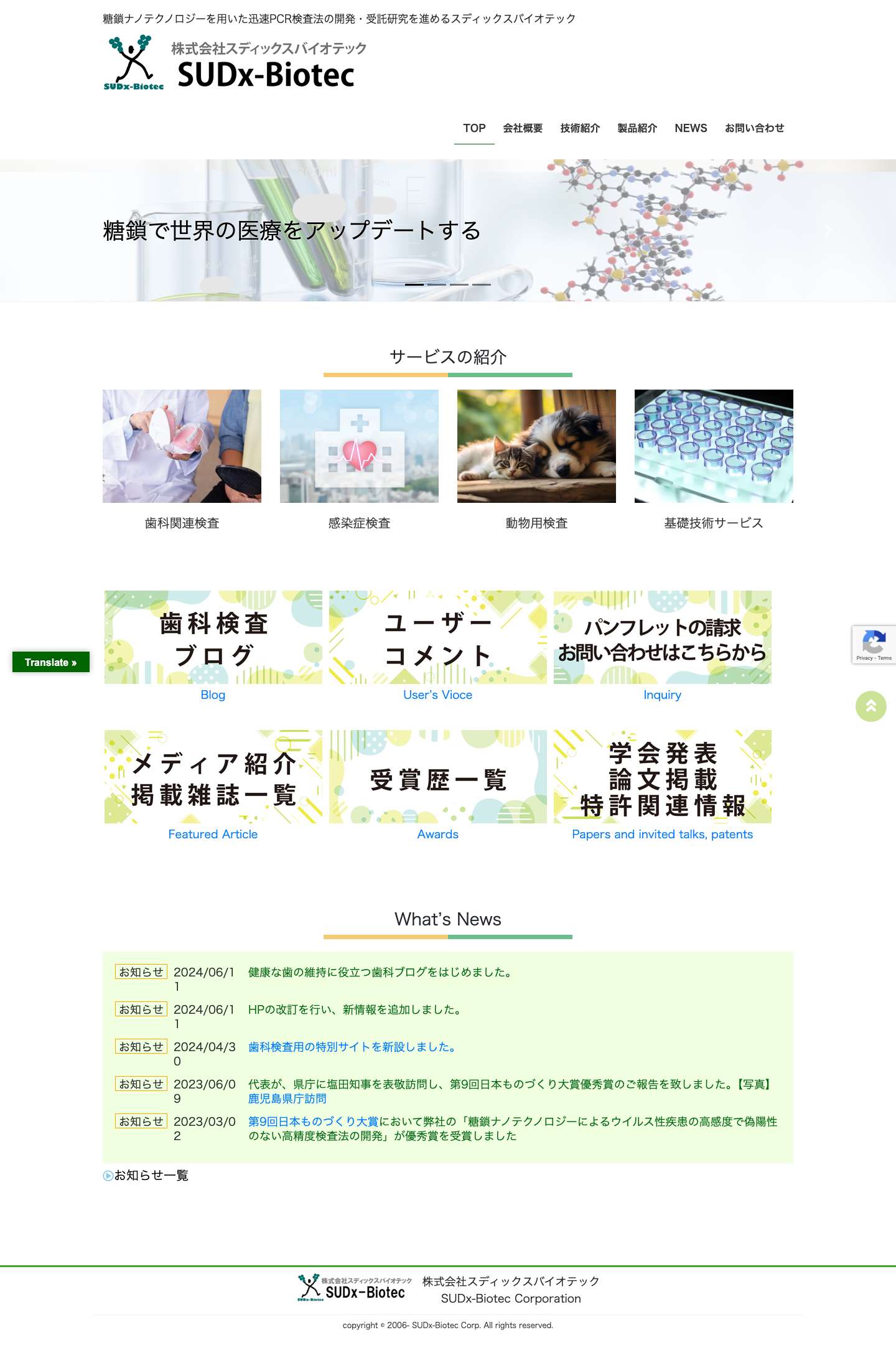 株式会社スディックスバイオテック | SUDx-Biotec Corporation - Full Screenshot