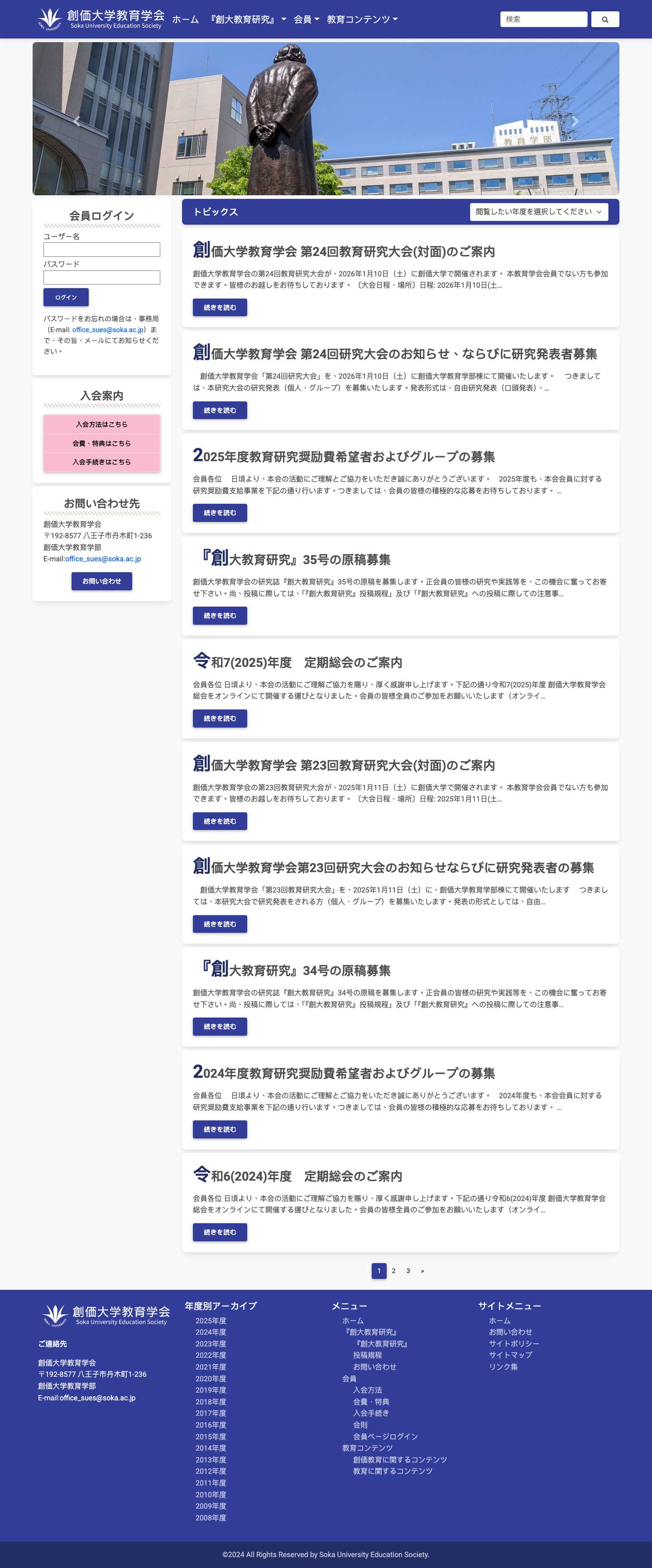 創価大学教育学会 - Full Screenshot