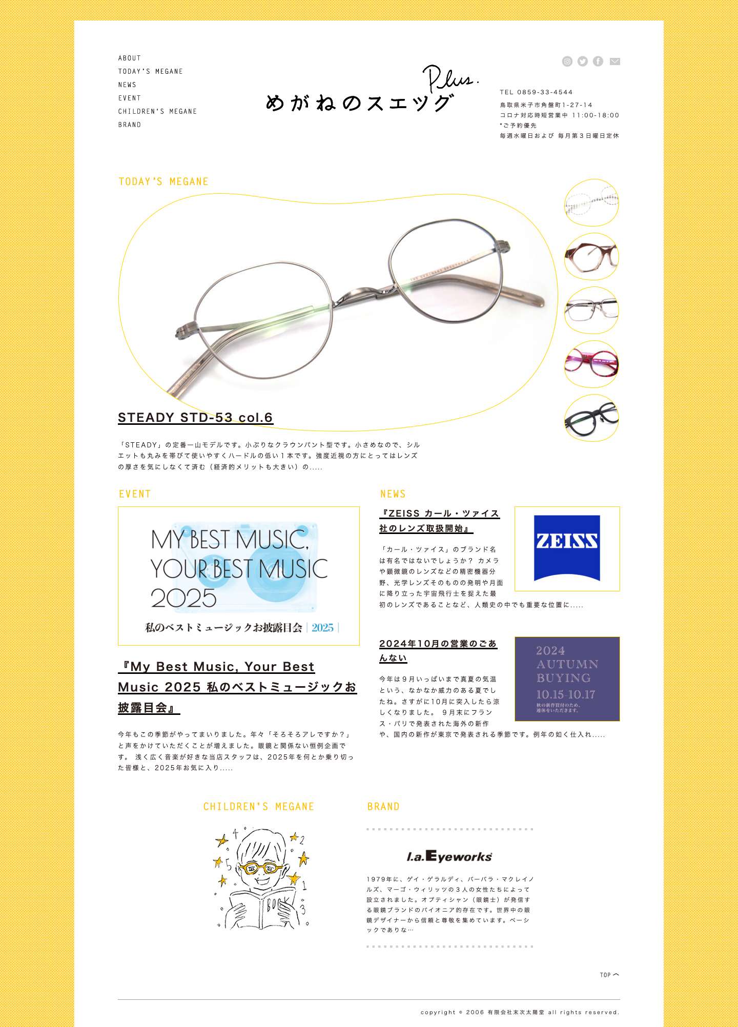 めがねのスエツグ plus - Full Screenshot